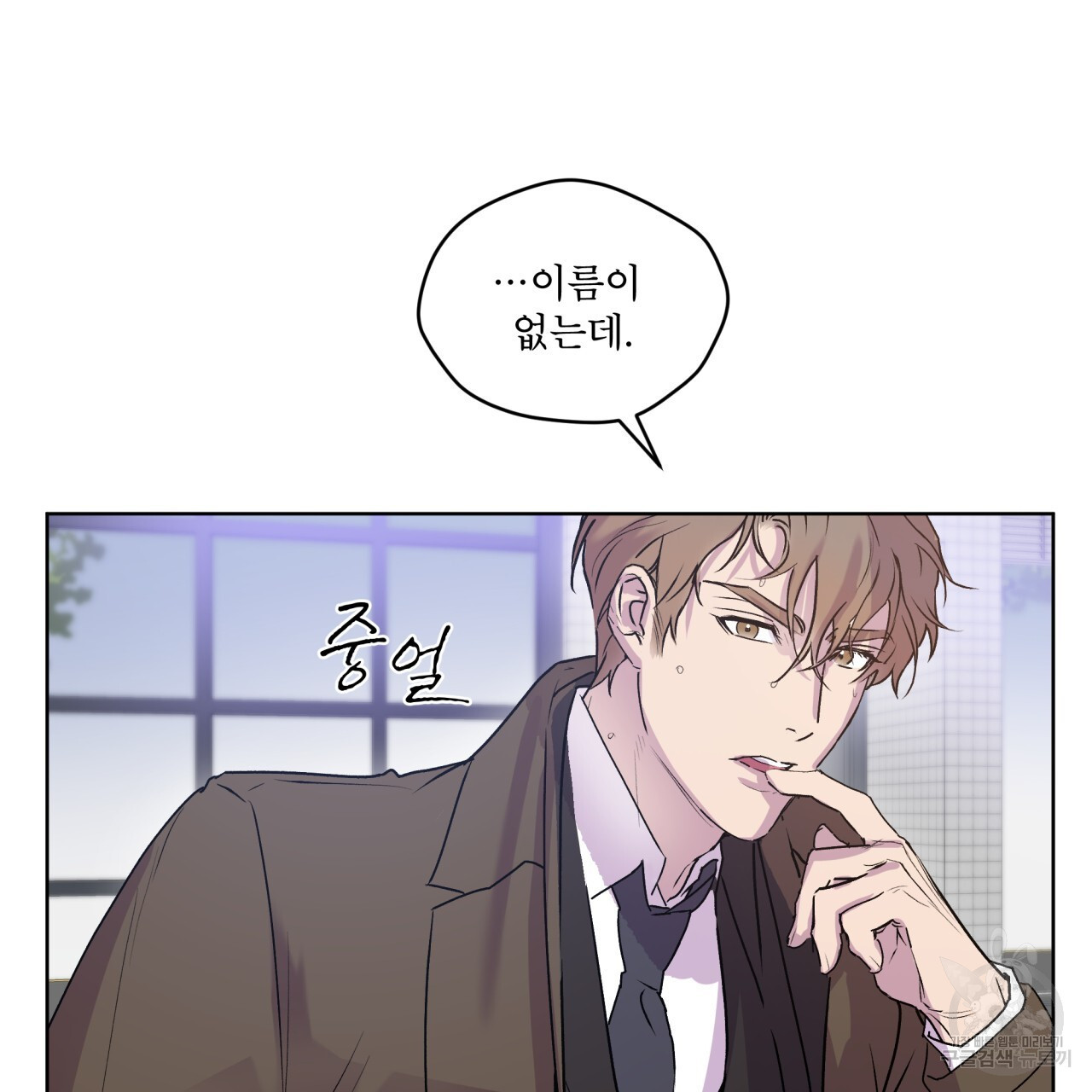 숨,의 기억 2화 - 웹툰 이미지 19