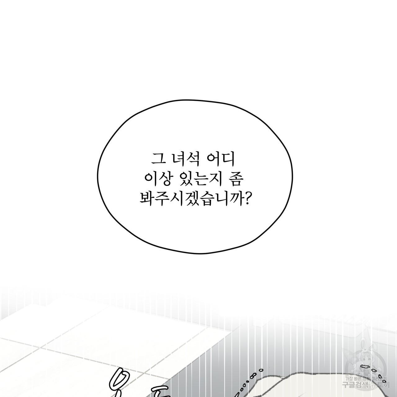 숨,의 기억 2화 - 웹툰 이미지 28