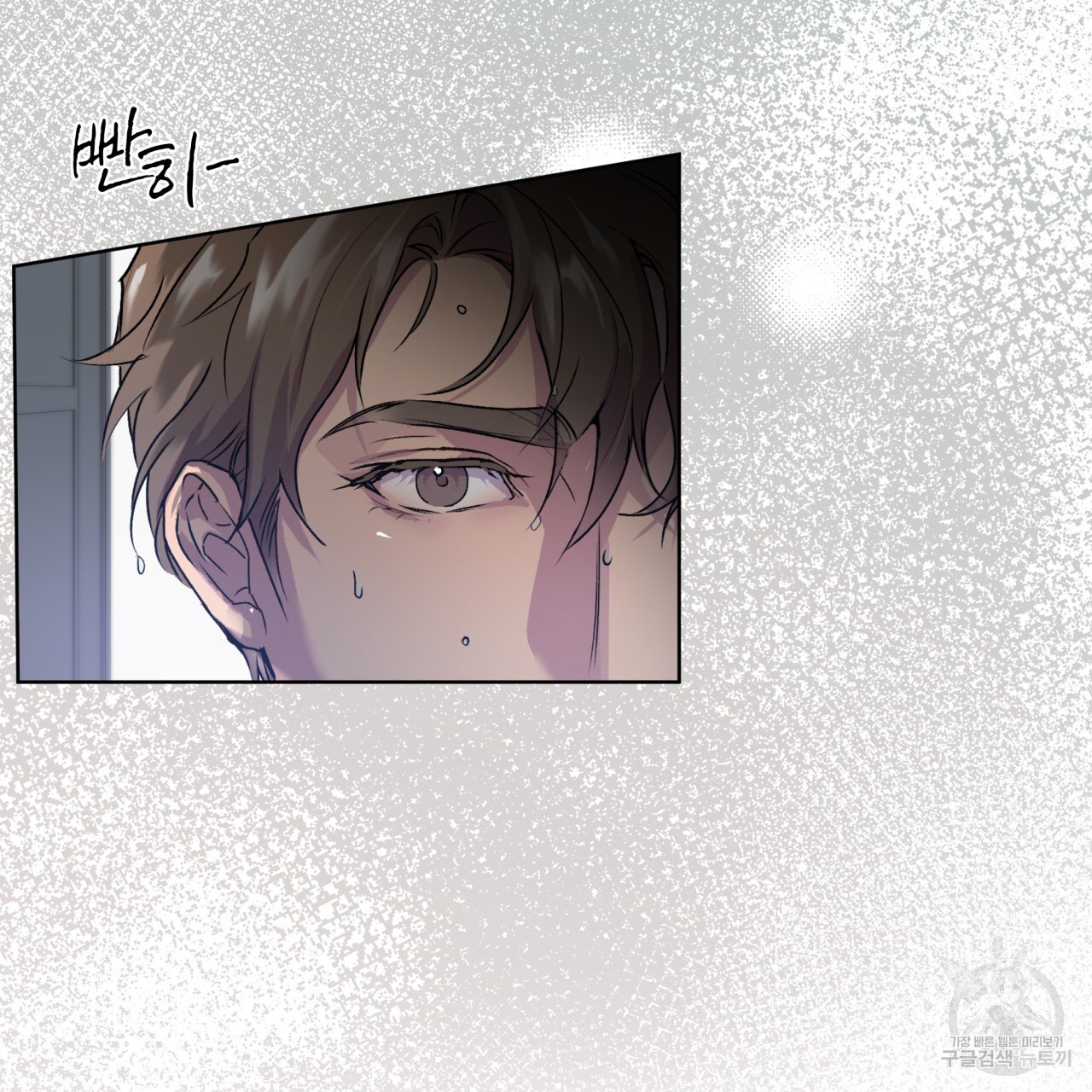 숨,의 기억 2화 - 웹툰 이미지 33