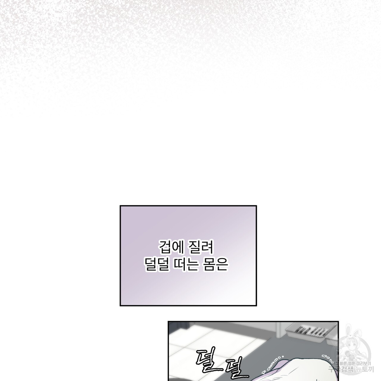 숨,의 기억 2화 - 웹툰 이미지 34