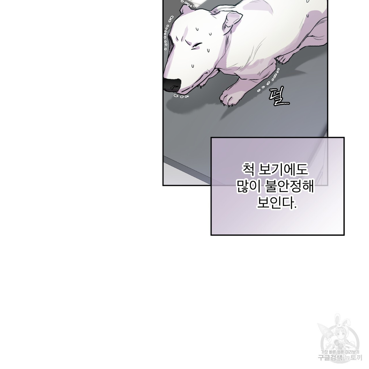 숨,의 기억 2화 - 웹툰 이미지 35