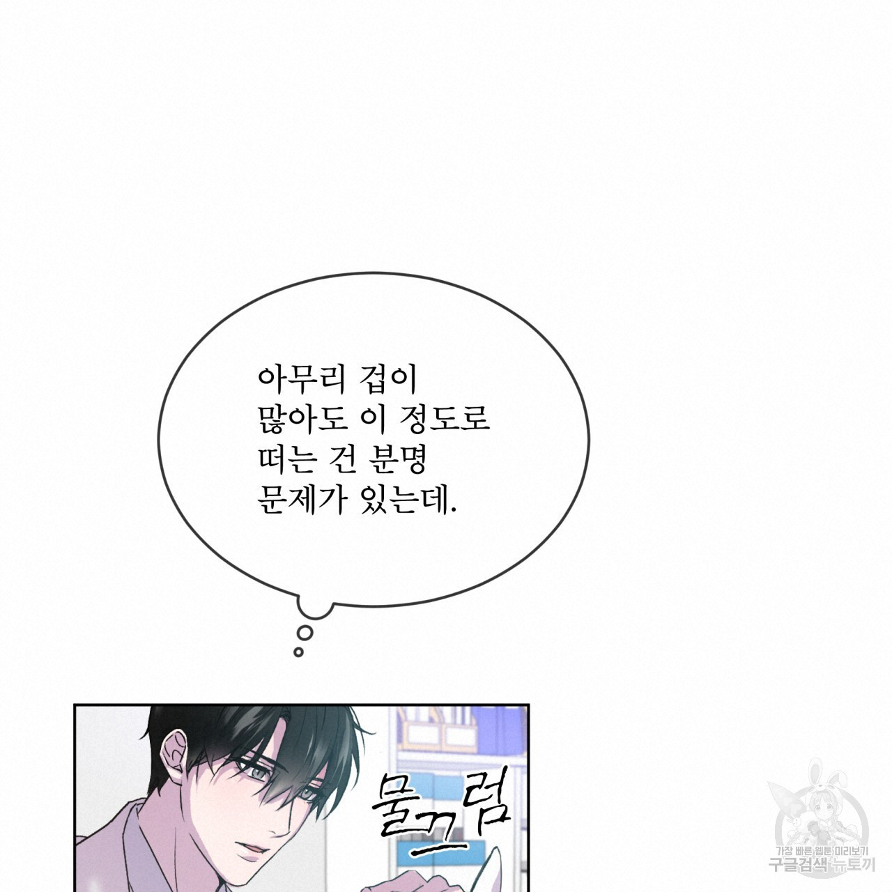 숨,의 기억 2화 - 웹툰 이미지 36
