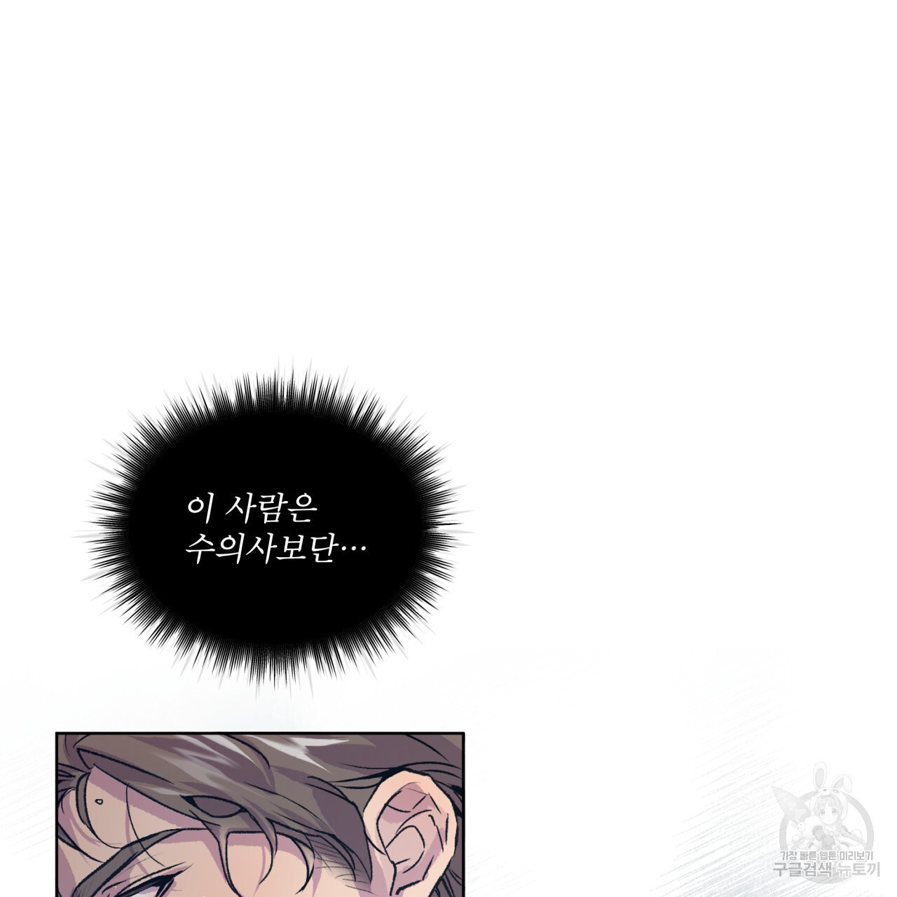 숨,의 기억 2화 - 웹툰 이미지 43