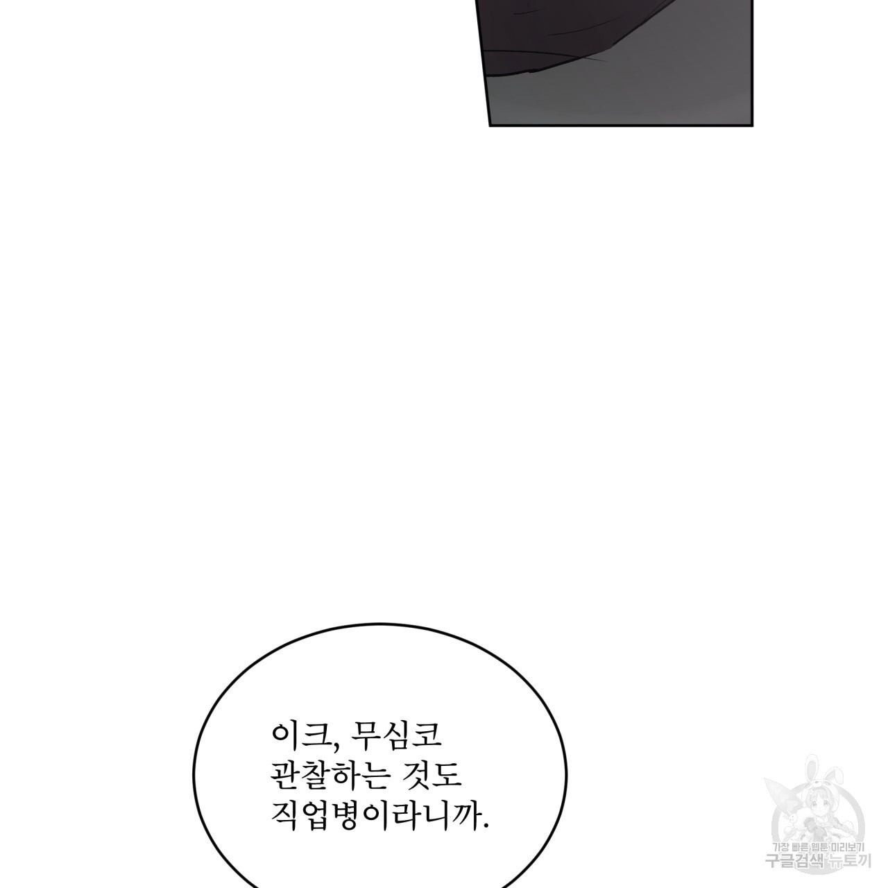 숨,의 기억 2화 - 웹툰 이미지 49