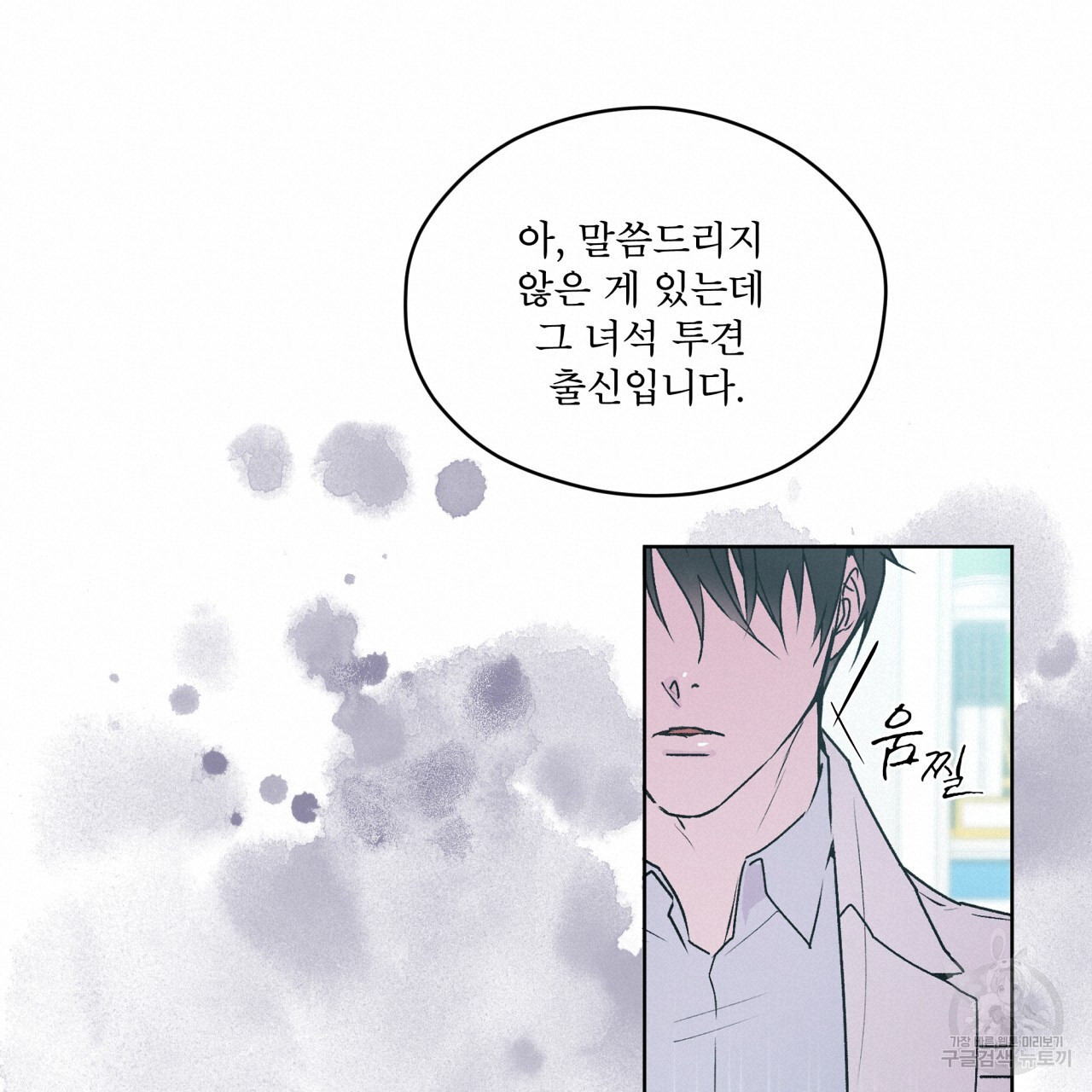 숨,의 기억 2화 - 웹툰 이미지 54