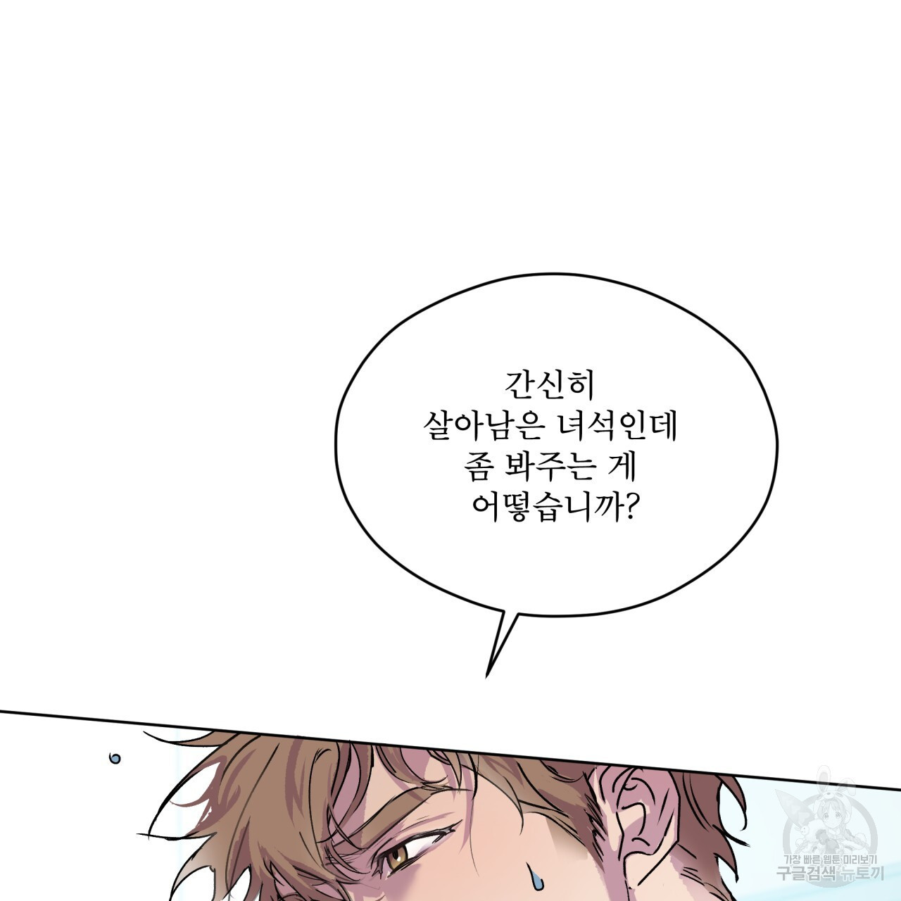 숨,의 기억 2화 - 웹툰 이미지 64