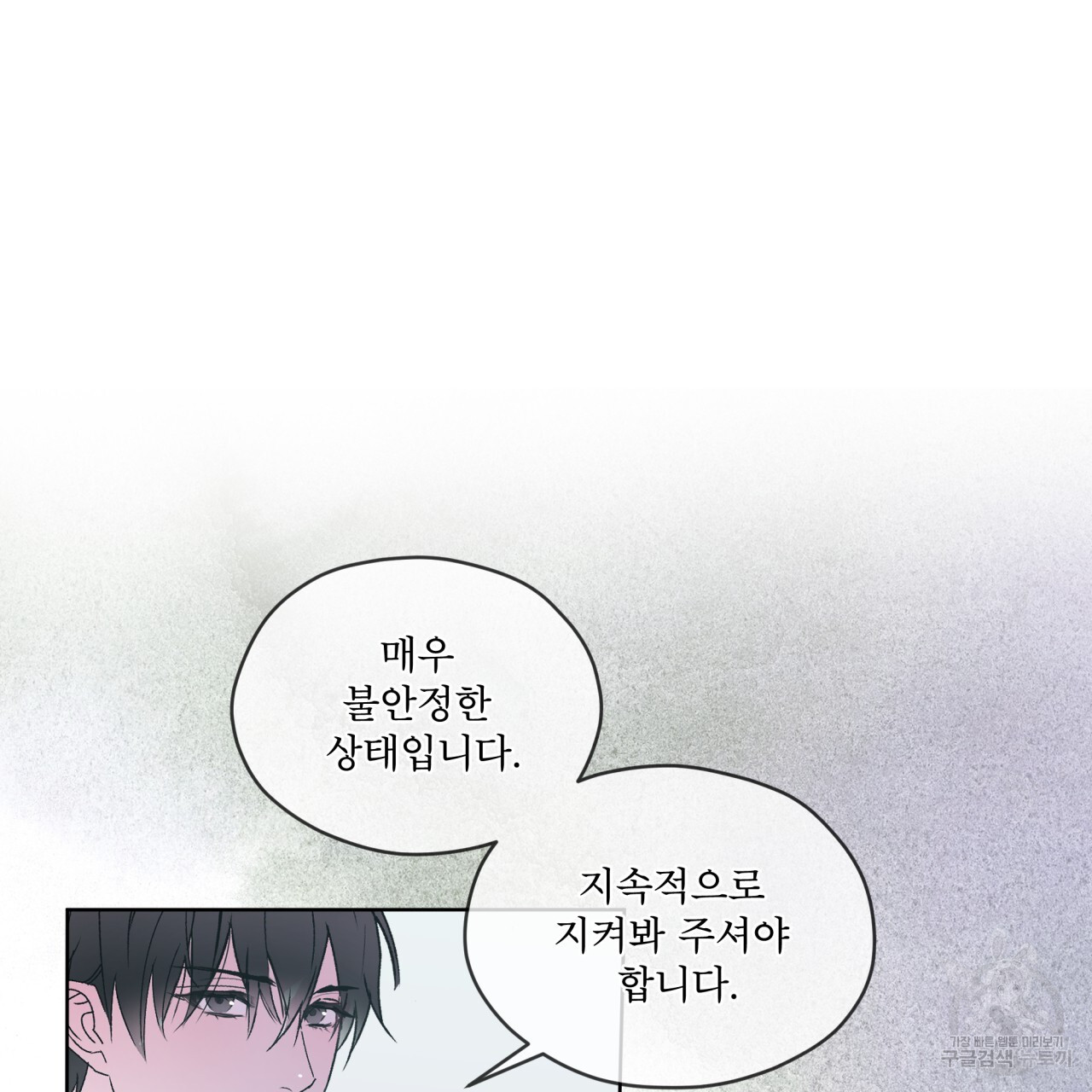 숨,의 기억 2화 - 웹툰 이미지 73