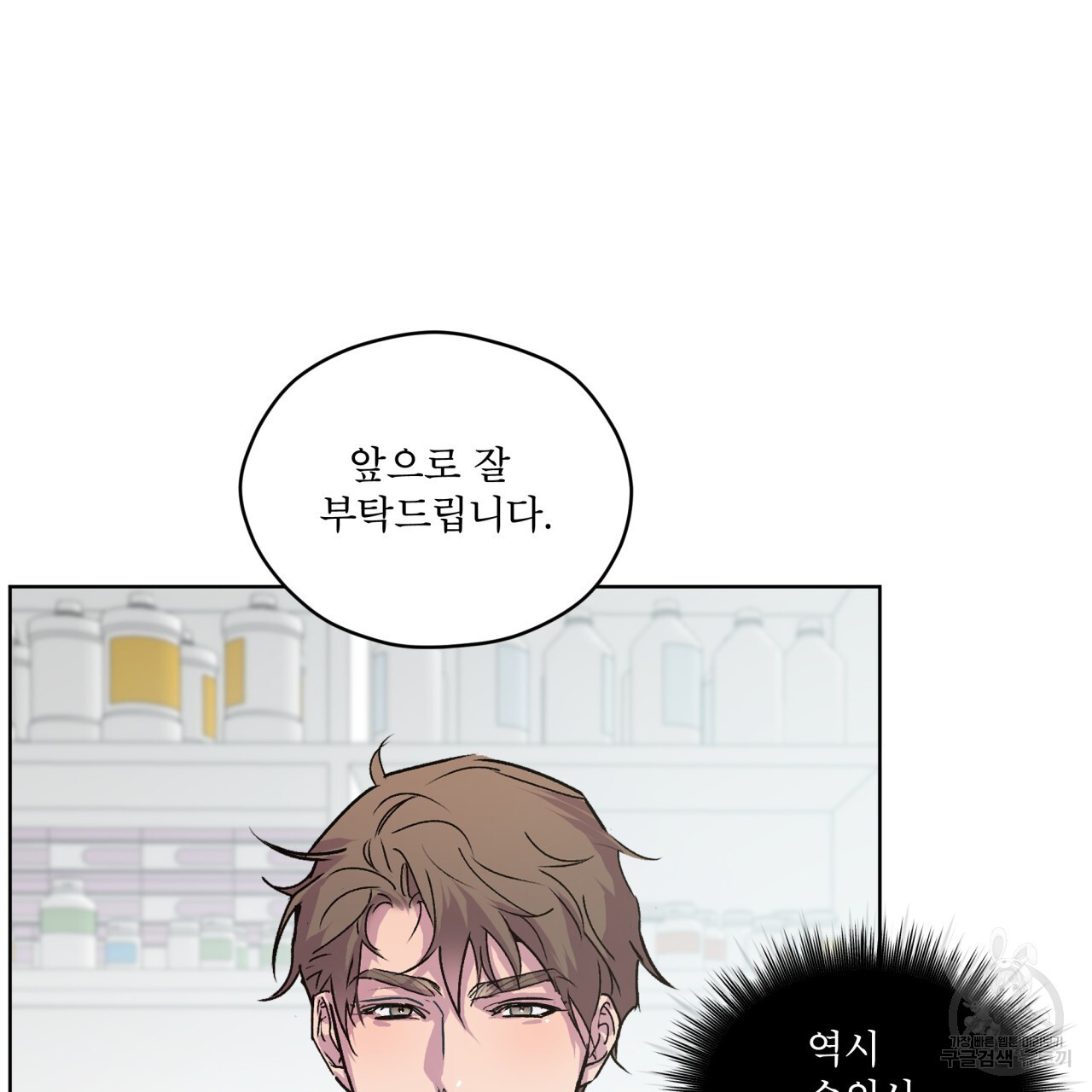 숨,의 기억 2화 - 웹툰 이미지 76