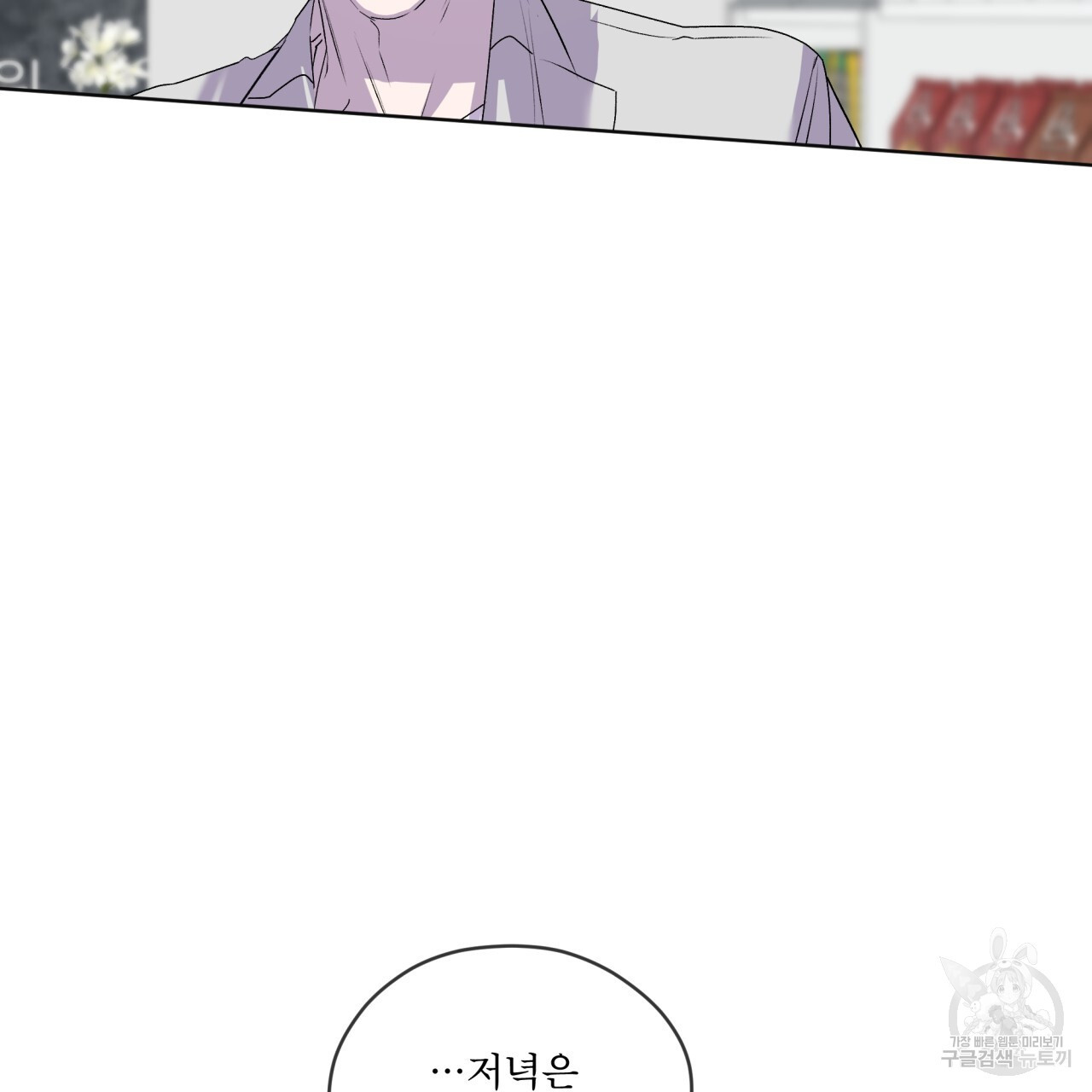 숨,의 기억 9화 - 웹툰 이미지 3