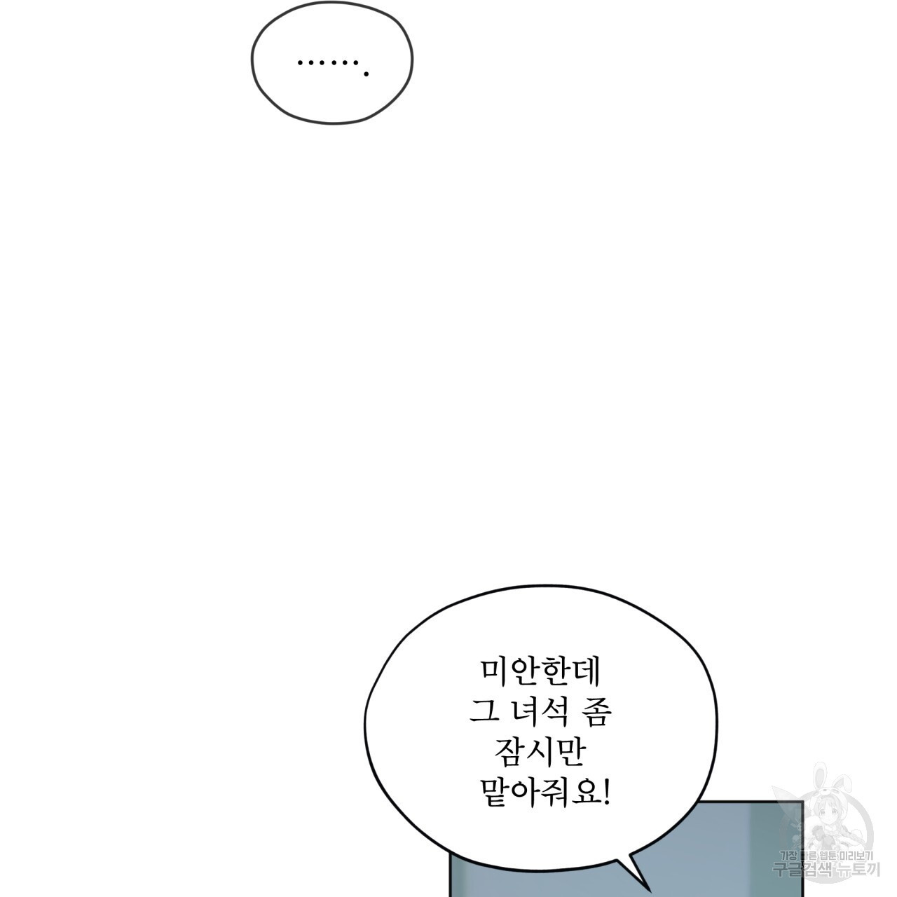 숨,의 기억 9화 - 웹툰 이미지 5