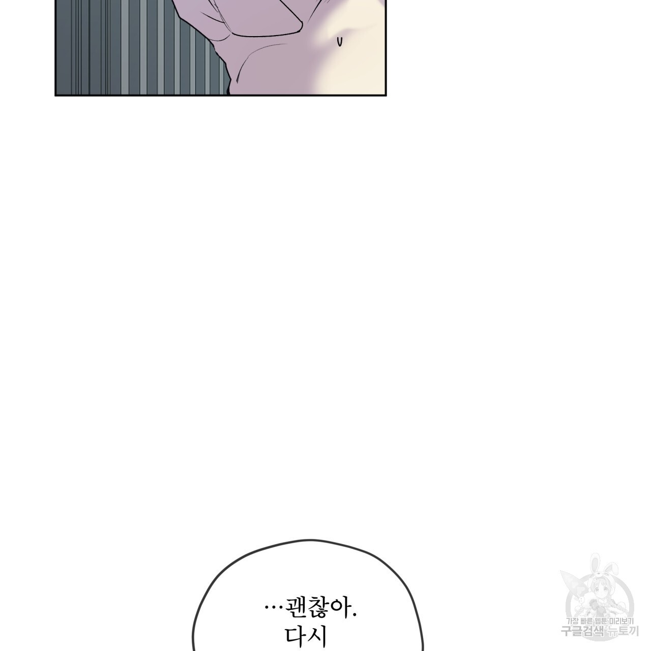 숨,의 기억 9화 - 웹툰 이미지 9