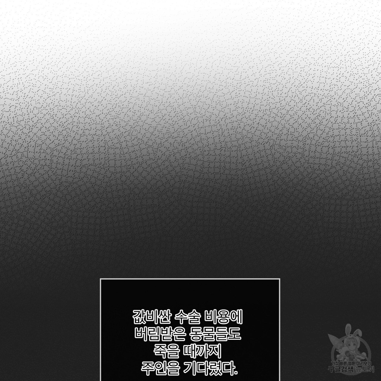 숨,의 기억 9화 - 웹툰 이미지 13