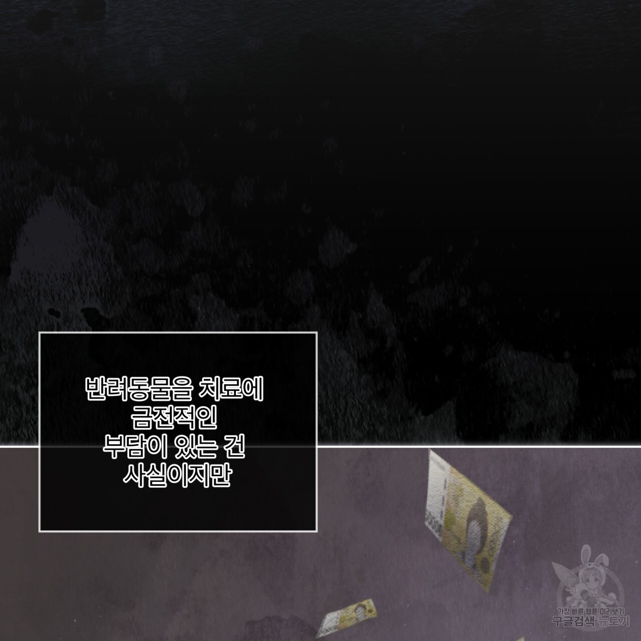 숨,의 기억 9화 - 웹툰 이미지 16