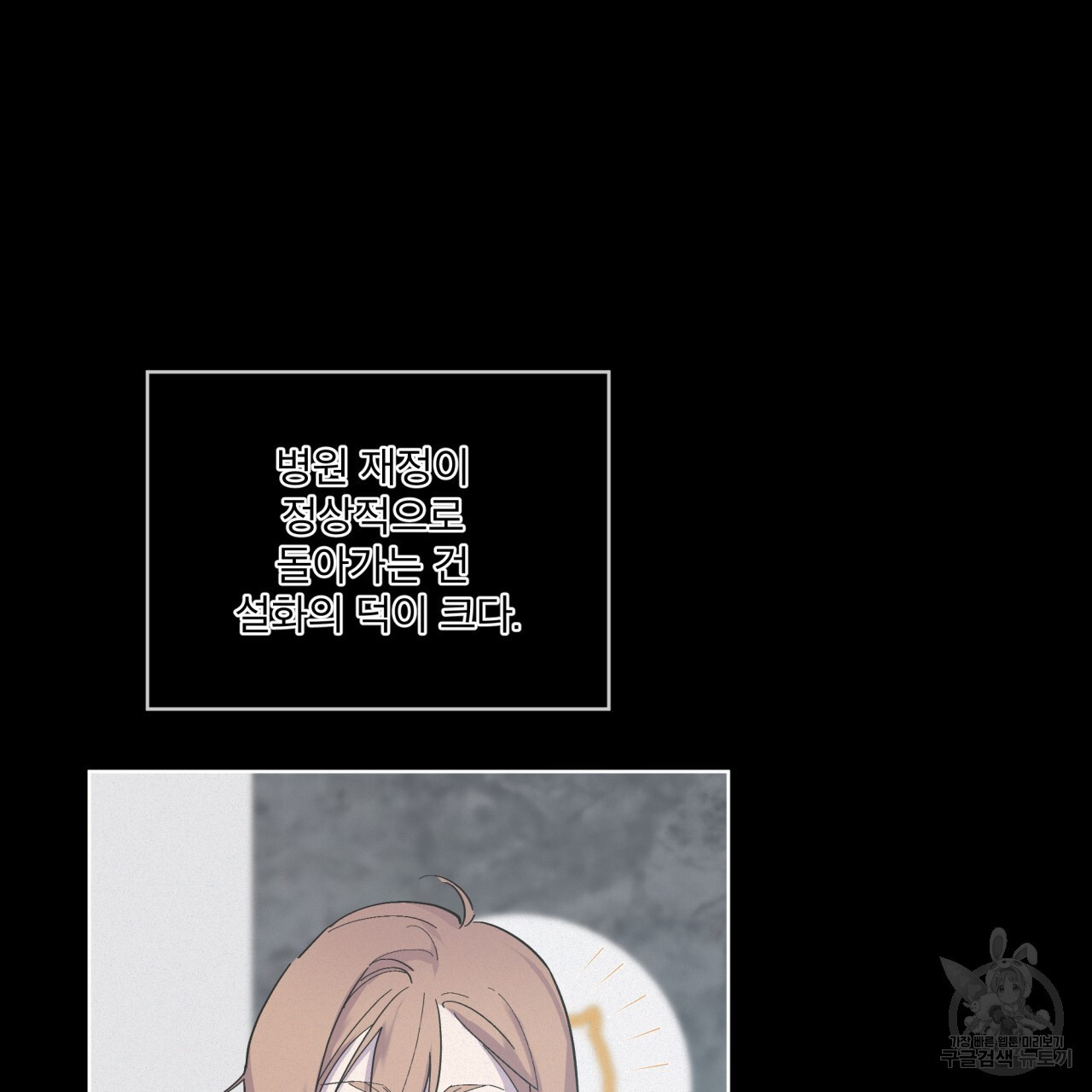 숨,의 기억 9화 - 웹툰 이미지 21