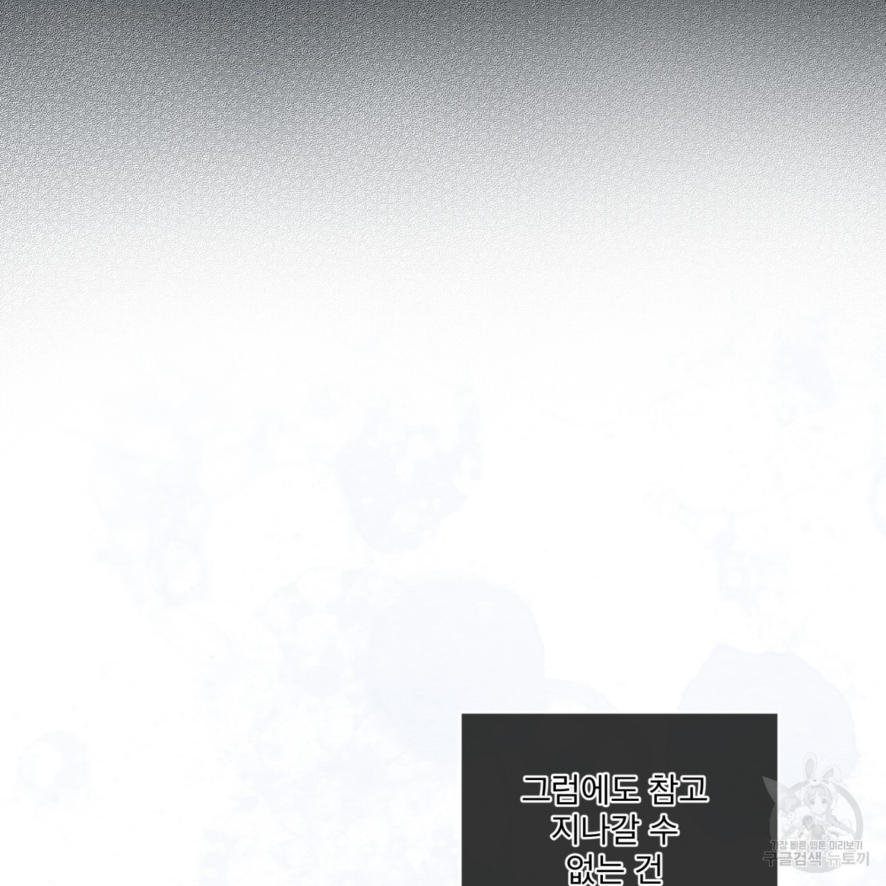 숨,의 기억 9화 - 웹툰 이미지 24