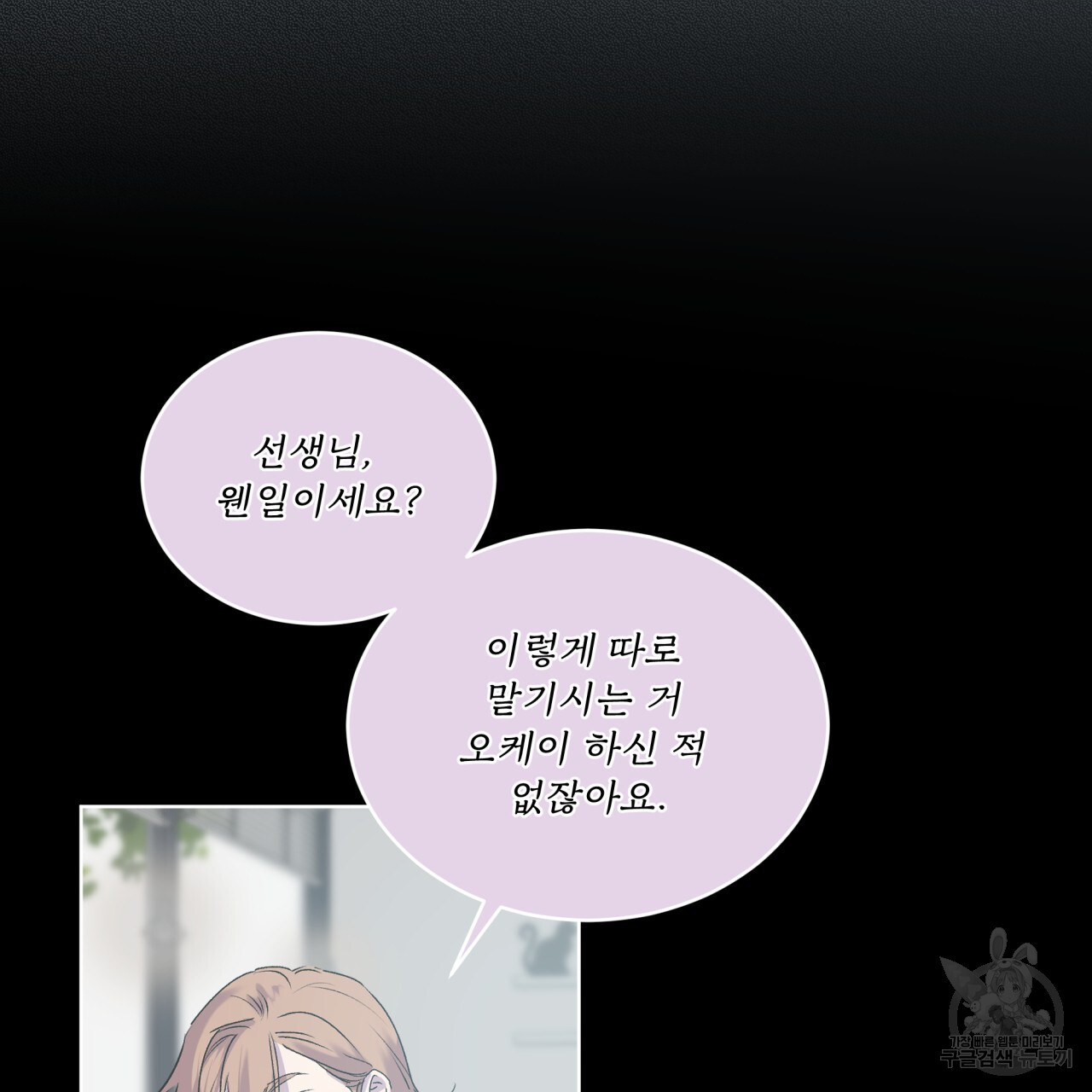 숨,의 기억 9화 - 웹툰 이미지 27