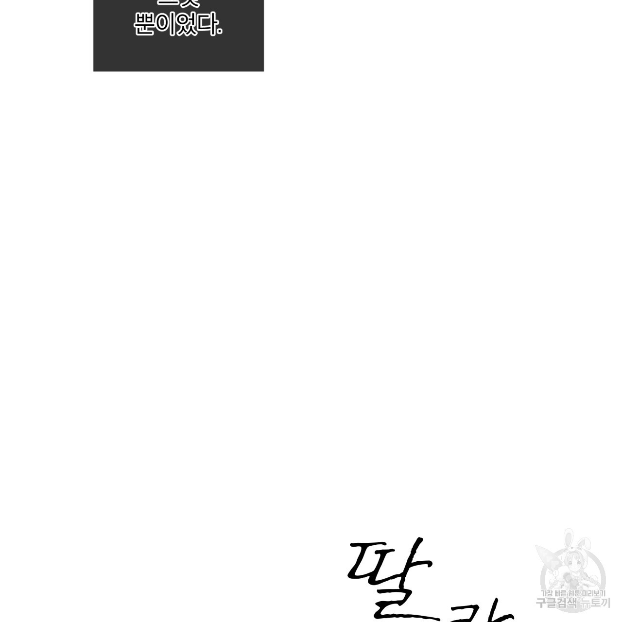 숨,의 기억 9화 - 웹툰 이미지 33