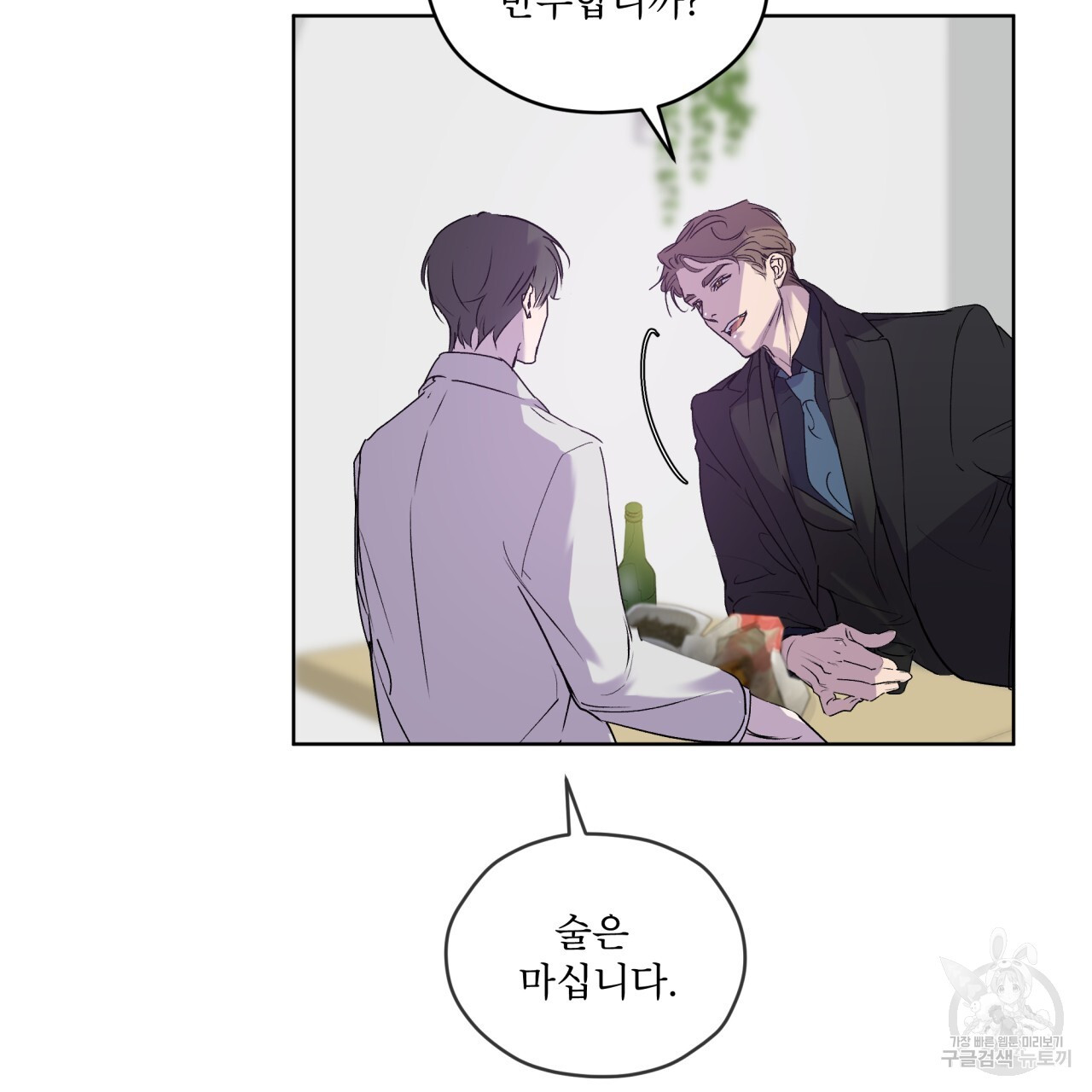숨,의 기억 9화 - 웹툰 이미지 41
