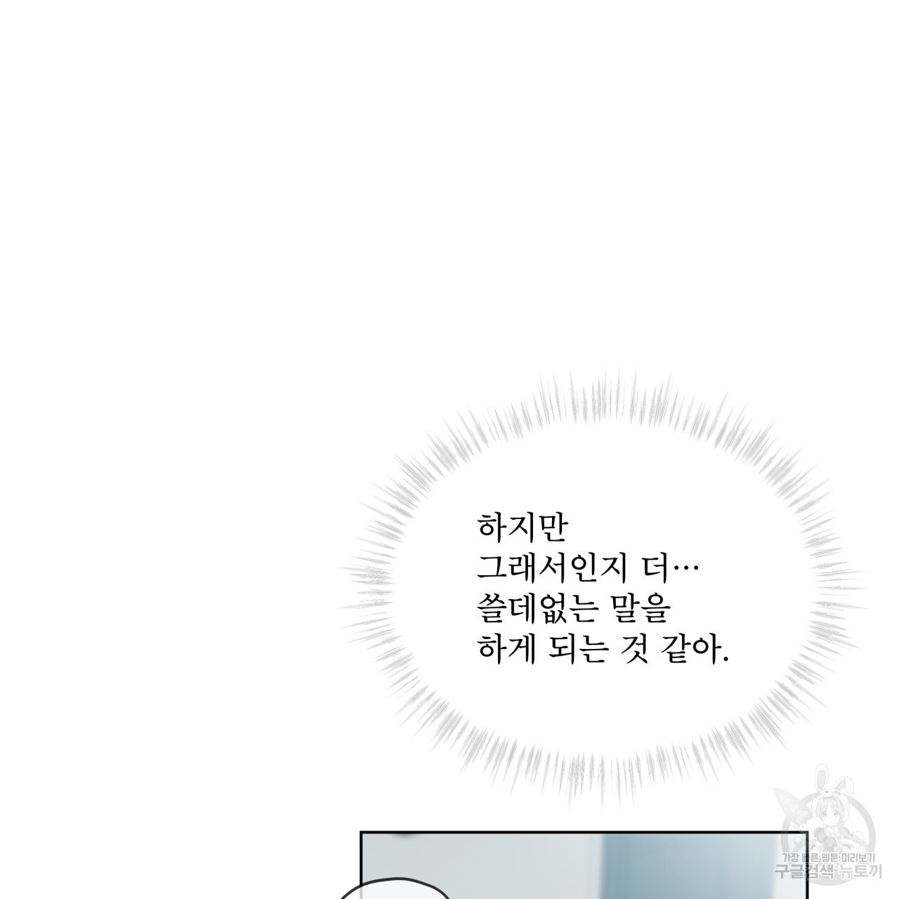 숨,의 기억 9화 - 웹툰 이미지 52