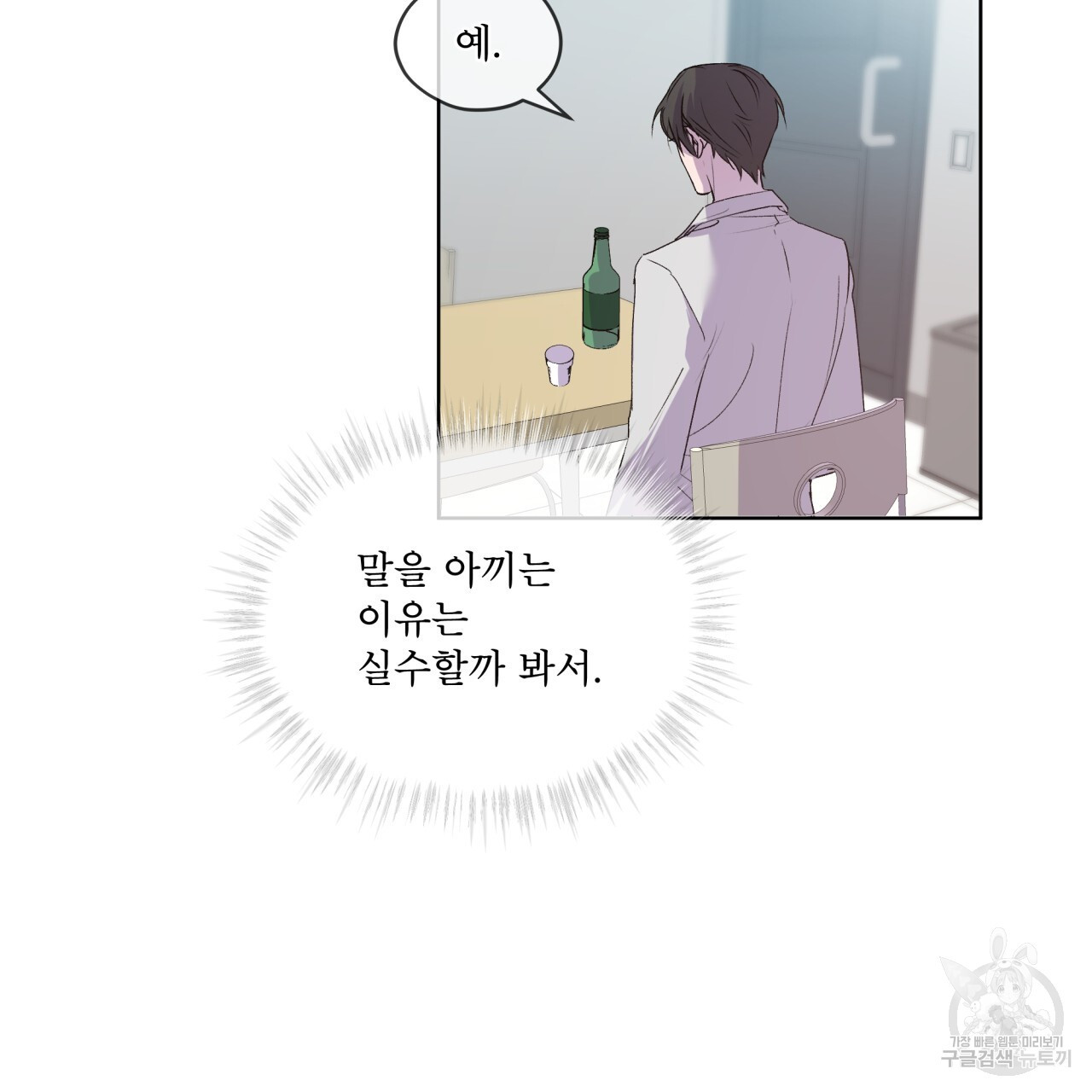 숨,의 기억 9화 - 웹툰 이미지 53