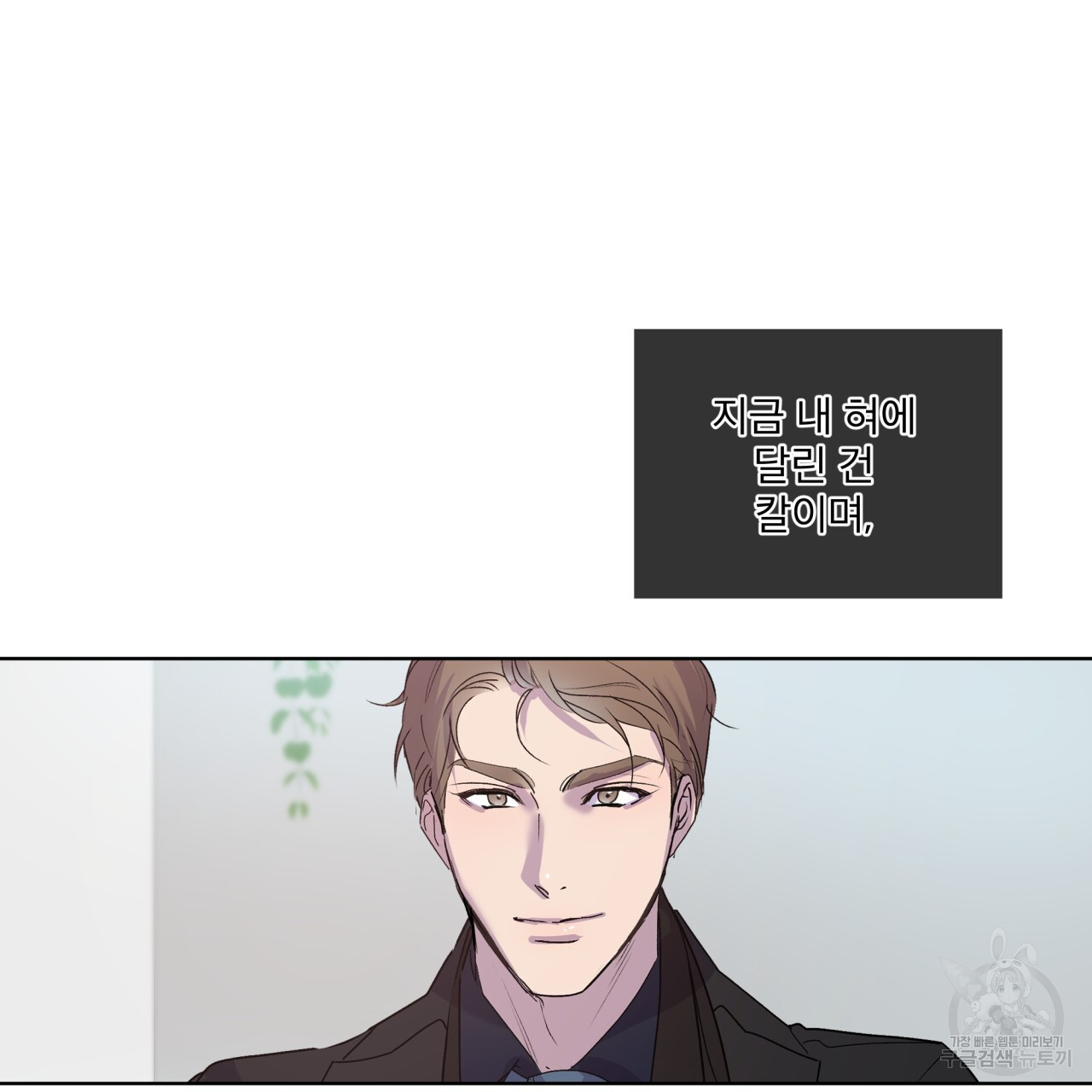 숨,의 기억 9화 - 웹툰 이미지 58