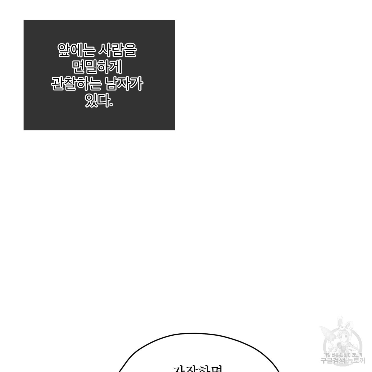 숨,의 기억 9화 - 웹툰 이미지 59