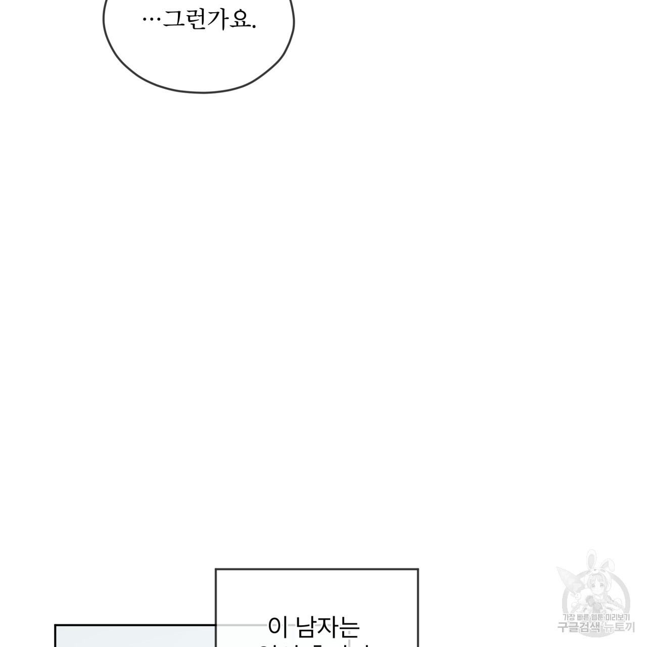 숨,의 기억 9화 - 웹툰 이미지 61