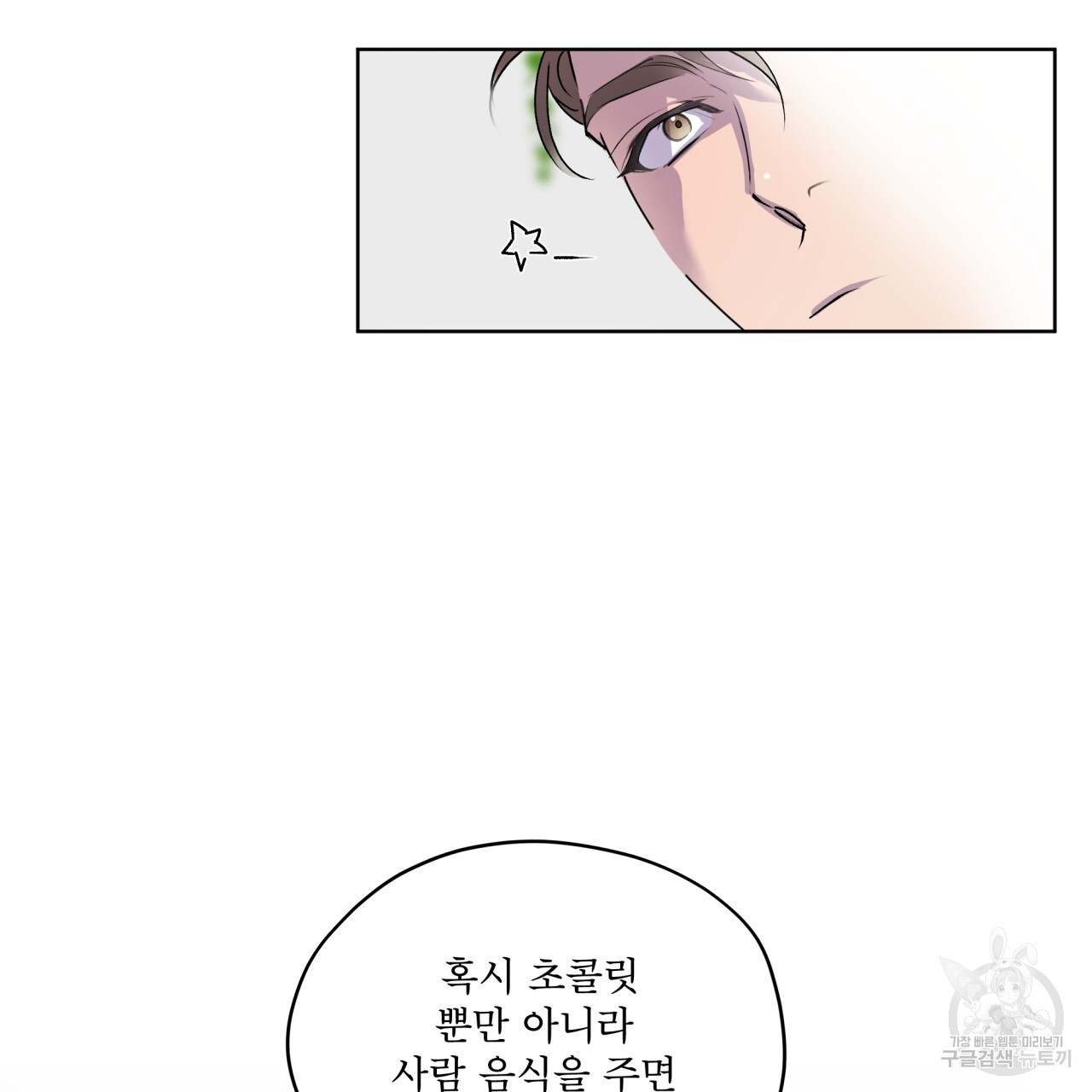 숨,의 기억 9화 - 웹툰 이미지 70