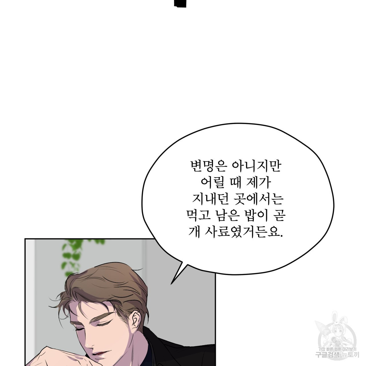 숨,의 기억 9화 - 웹툰 이미지 74