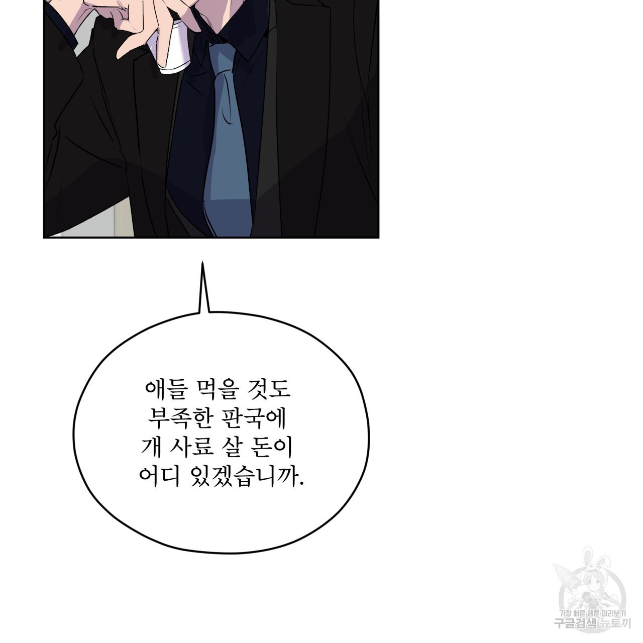 숨,의 기억 9화 - 웹툰 이미지 75