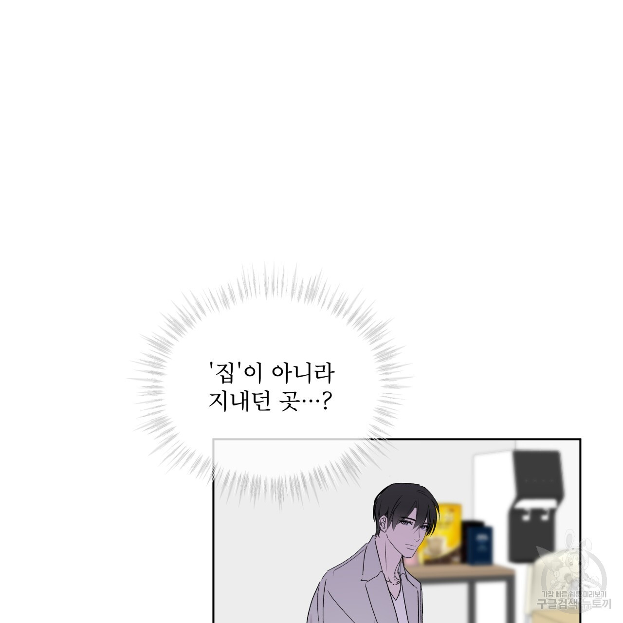숨,의 기억 9화 - 웹툰 이미지 77