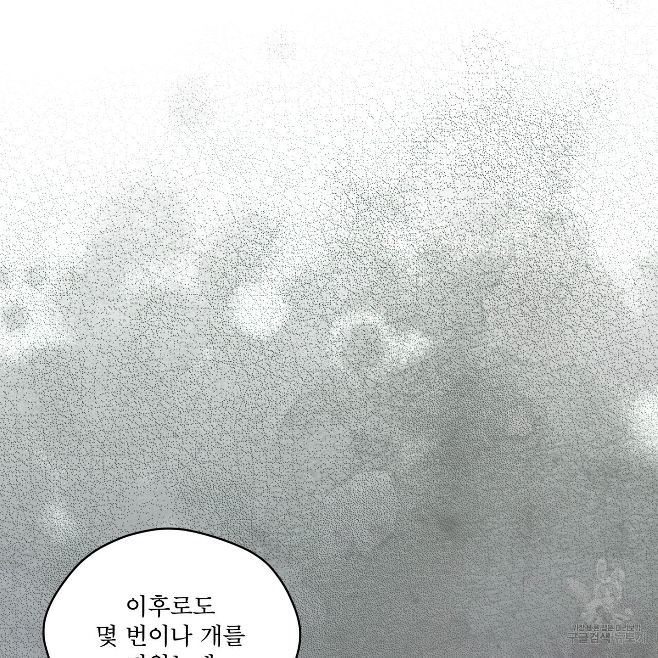 숨,의 기억 9화 - 웹툰 이미지 79