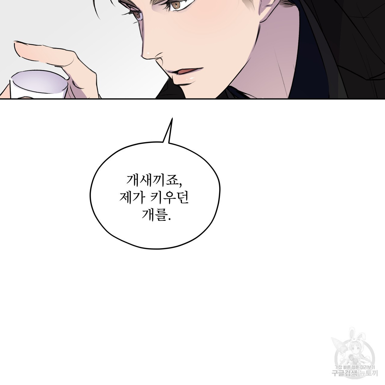 숨,의 기억 9화 - 웹툰 이미지 83