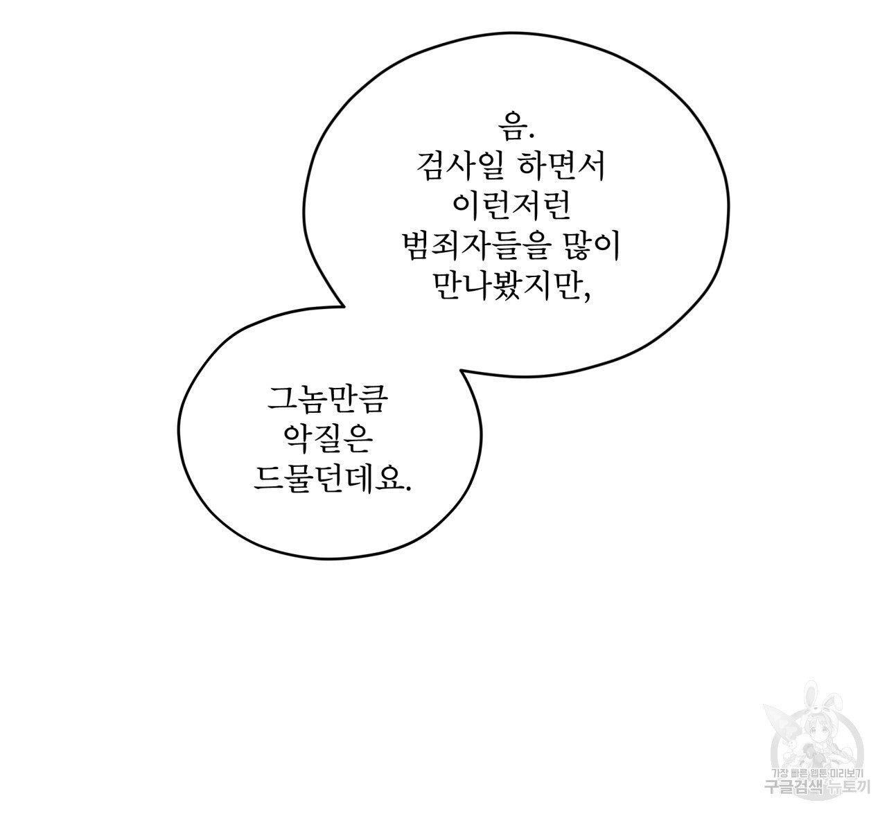 숨,의 기억 9화 - 웹툰 이미지 85