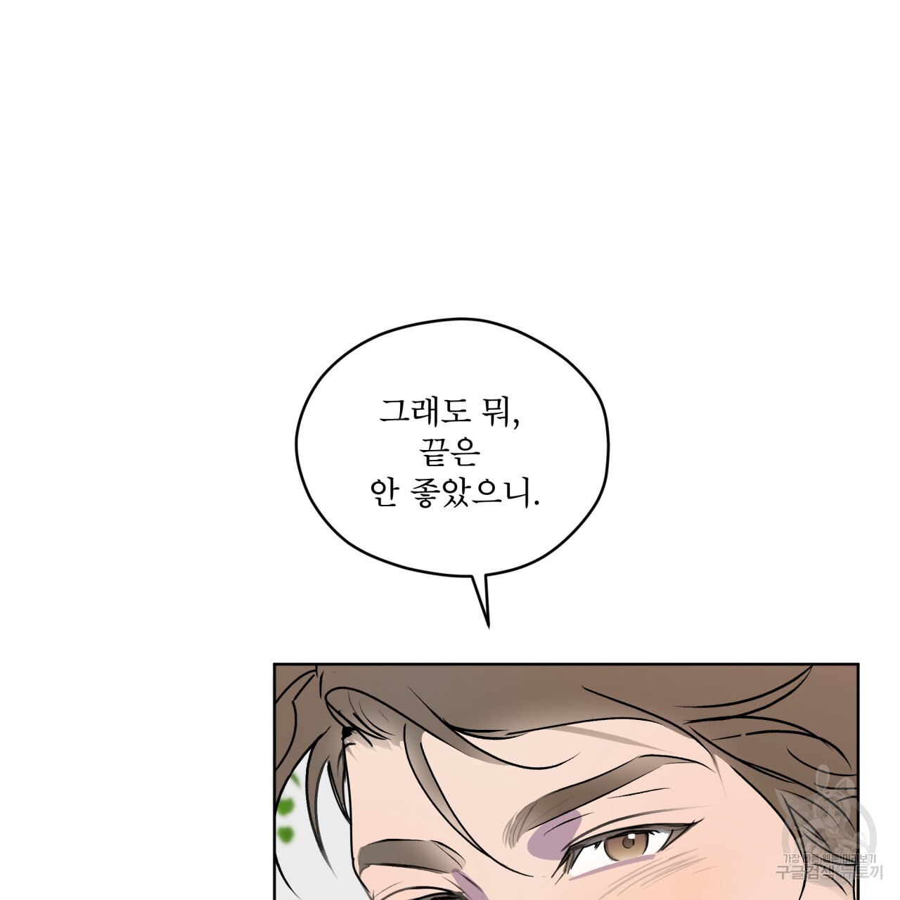 숨,의 기억 9화 - 웹툰 이미지 86