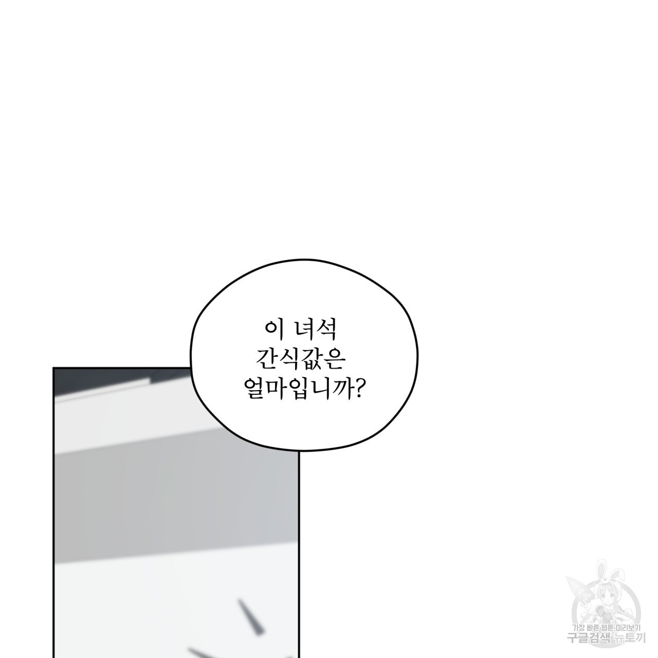 숨,의 기억 9화 - 웹툰 이미지 89