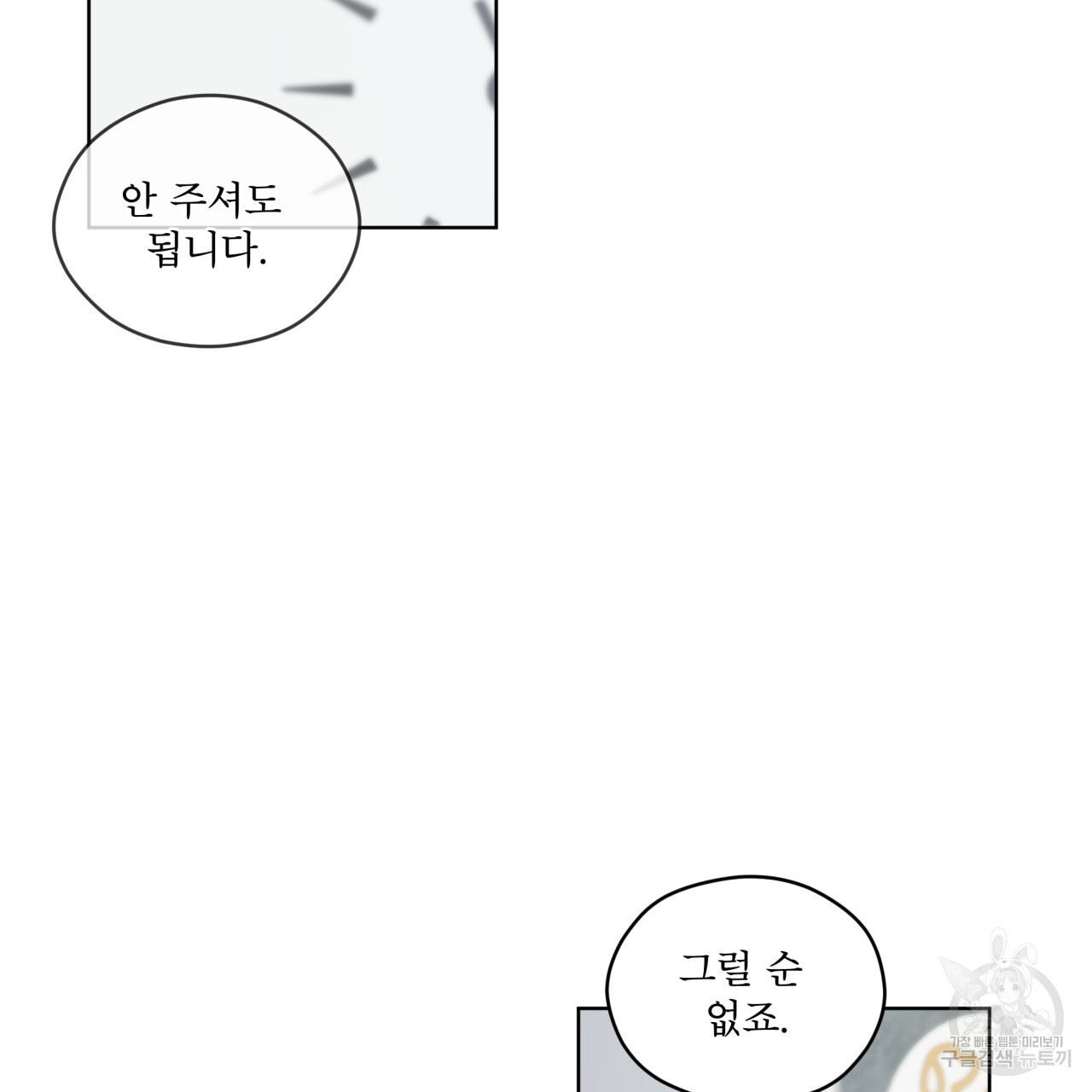 숨,의 기억 9화 - 웹툰 이미지 90