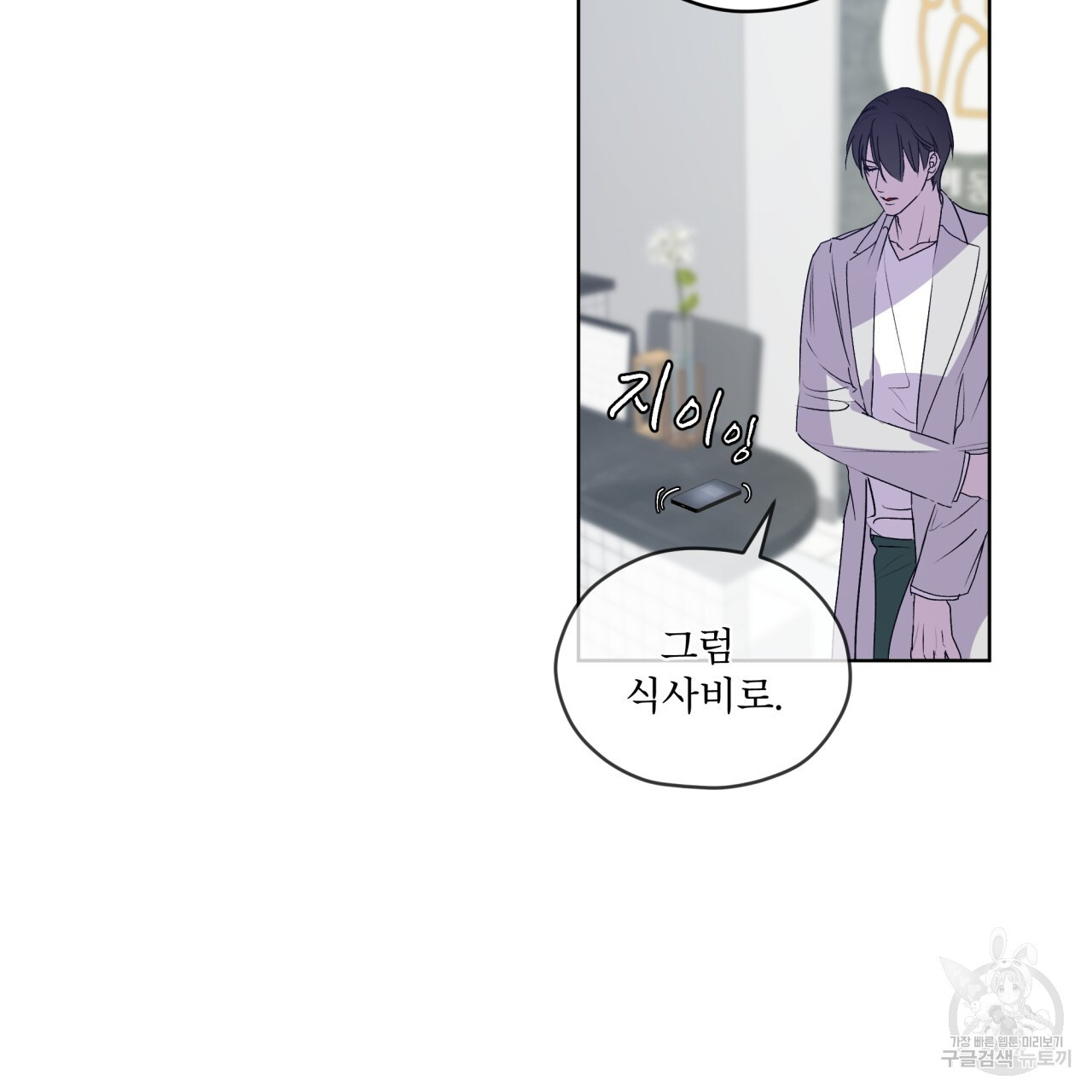 숨,의 기억 9화 - 웹툰 이미지 91