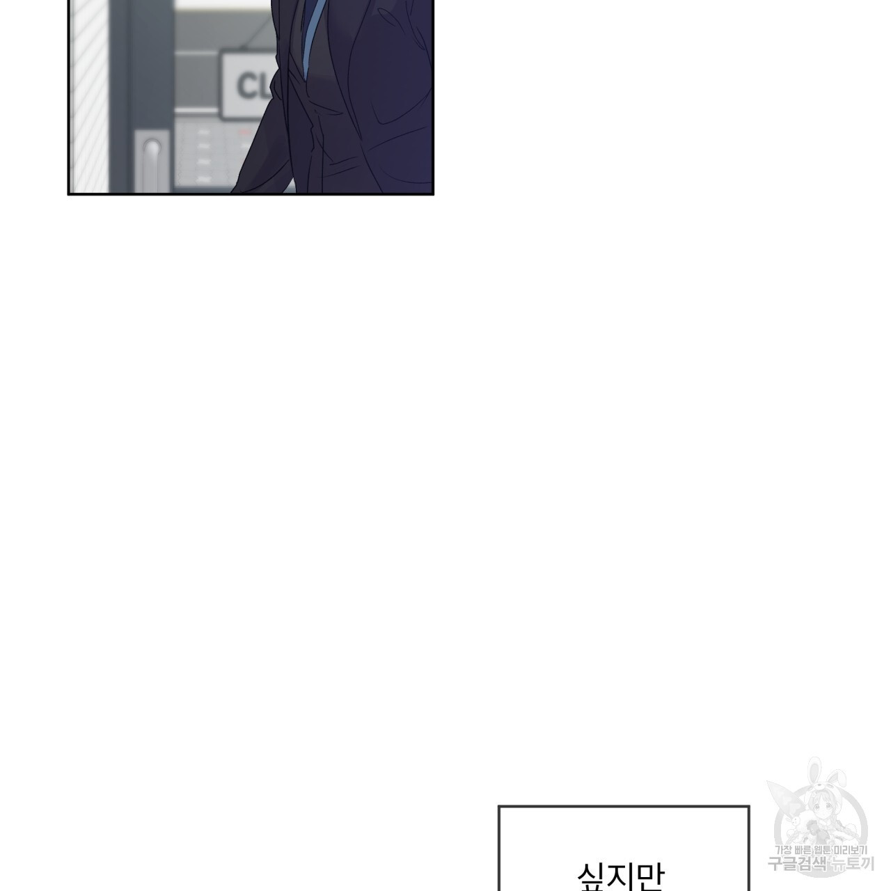 숨,의 기억 9화 - 웹툰 이미지 93