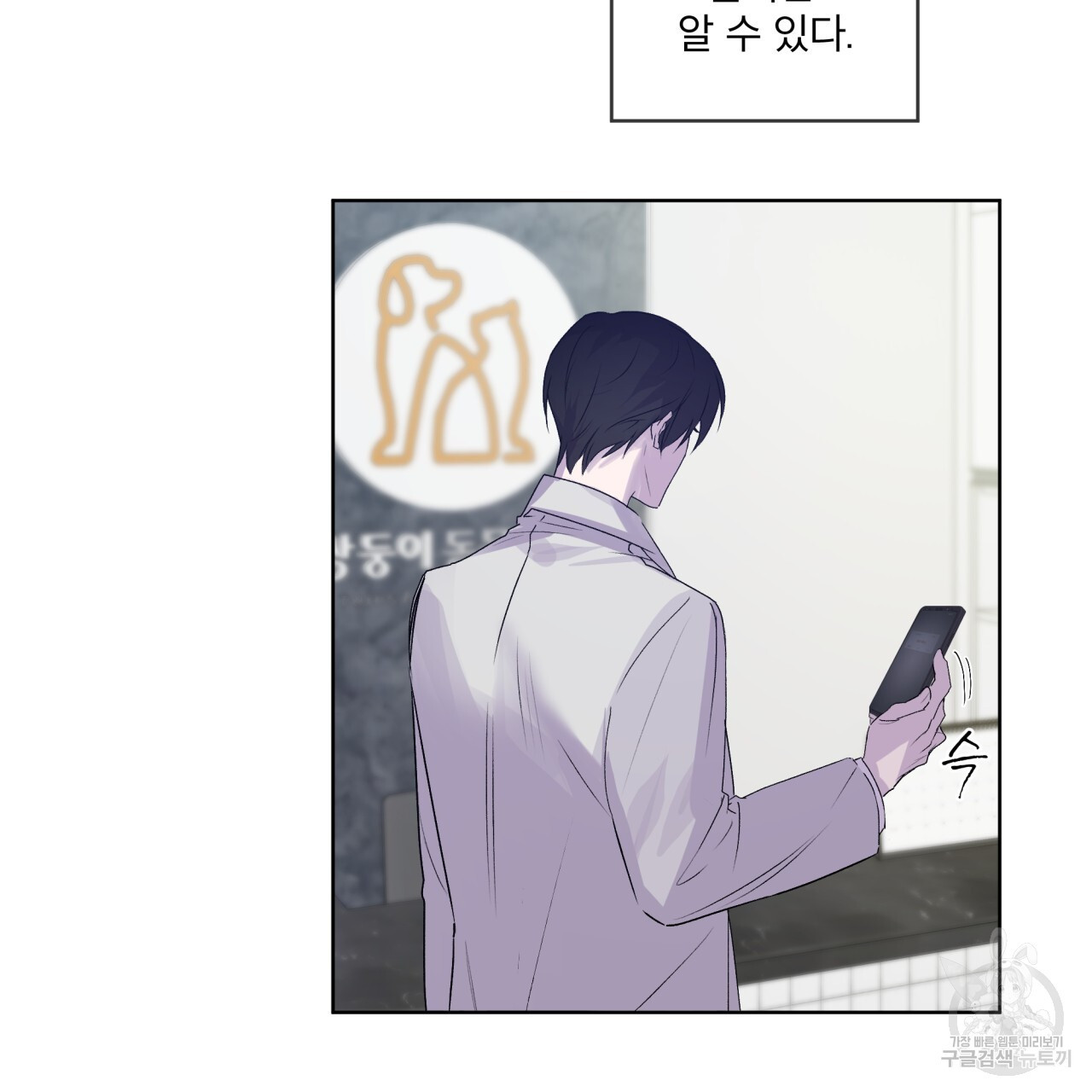 숨,의 기억 9화 - 웹툰 이미지 94