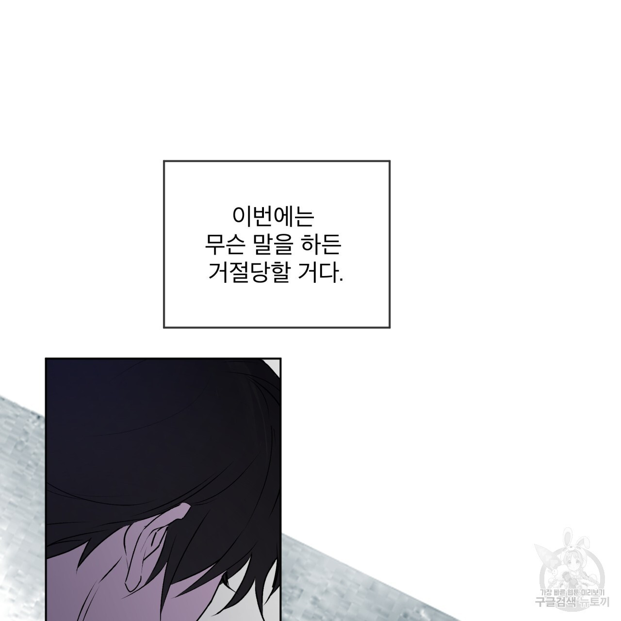 숨,의 기억 9화 - 웹툰 이미지 96