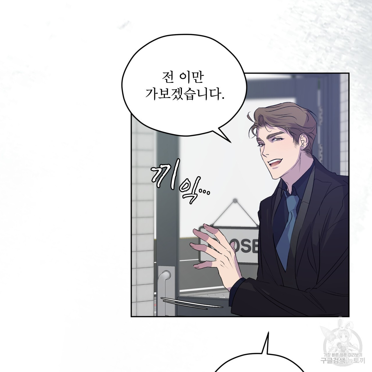 숨,의 기억 9화 - 웹툰 이미지 98