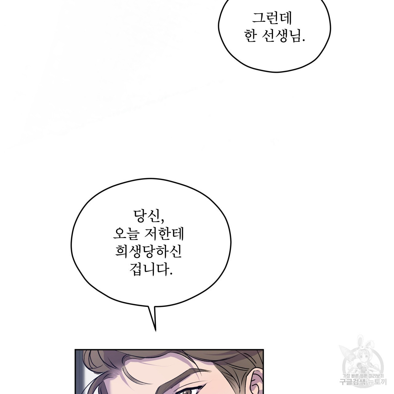 숨,의 기억 9화 - 웹툰 이미지 99