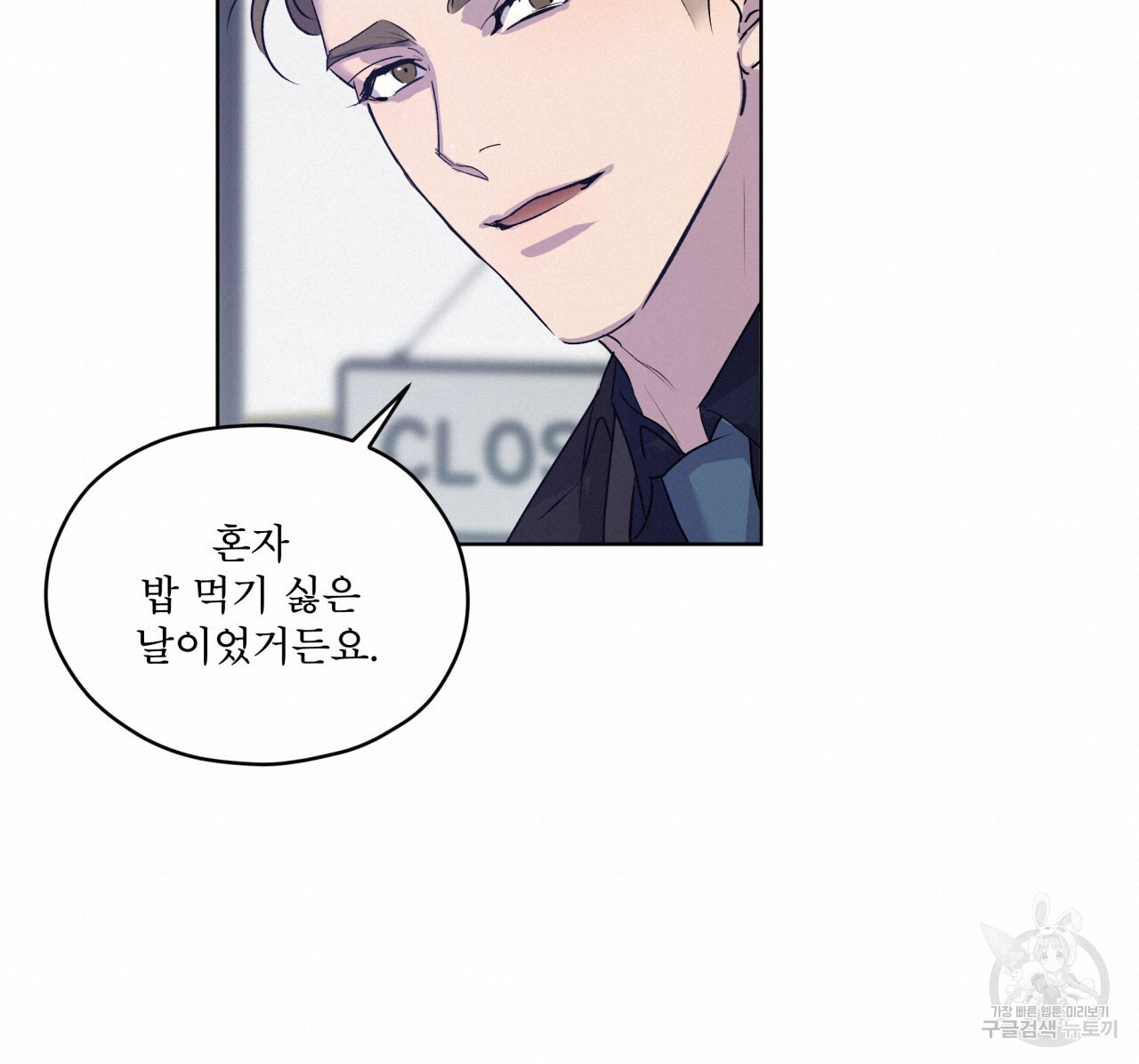 숨,의 기억 9화 - 웹툰 이미지 100