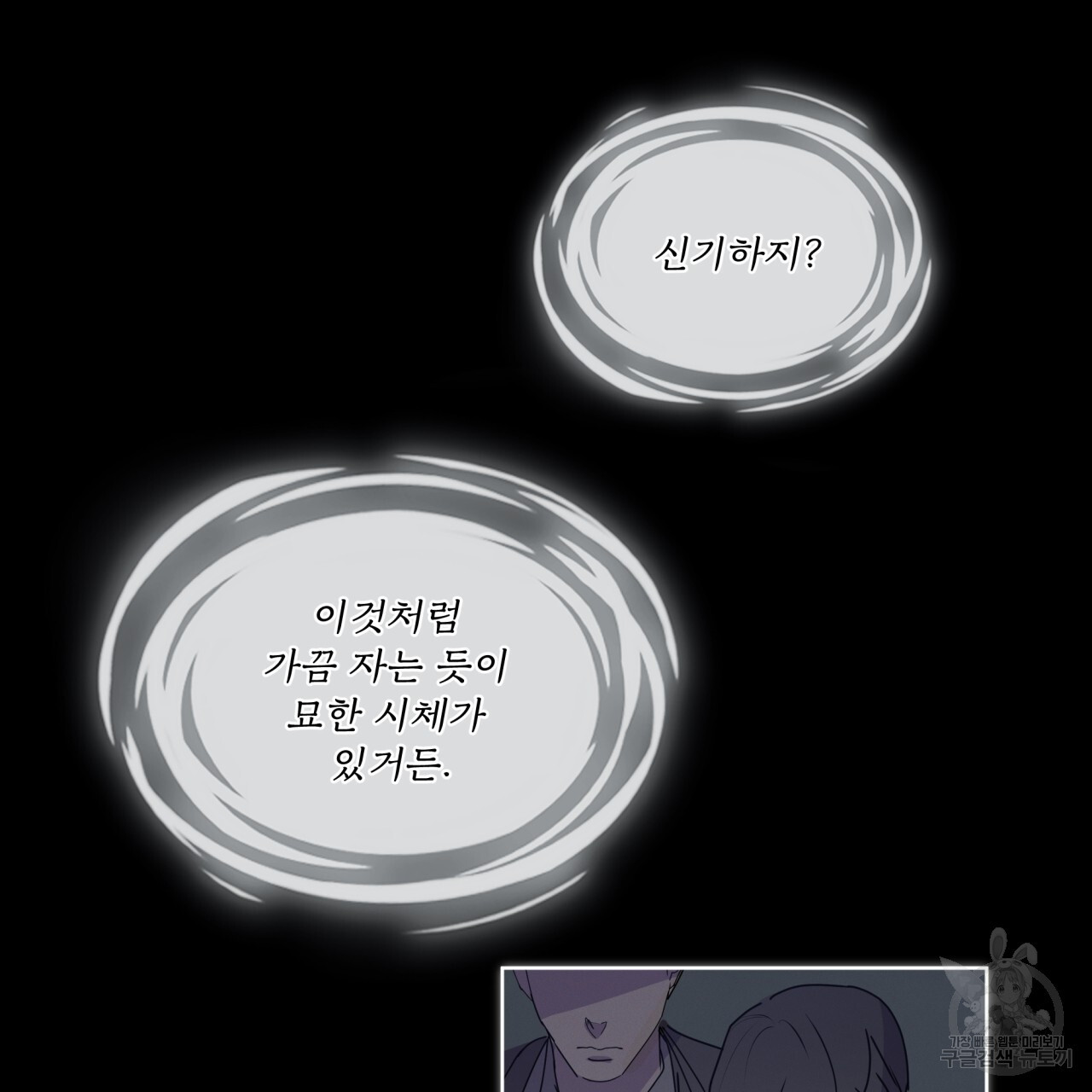 숨,의 기억 9화 - 웹툰 이미지 103