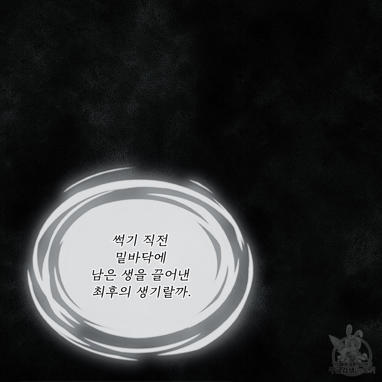 숨,의 기억 9화 - 웹툰 이미지 105