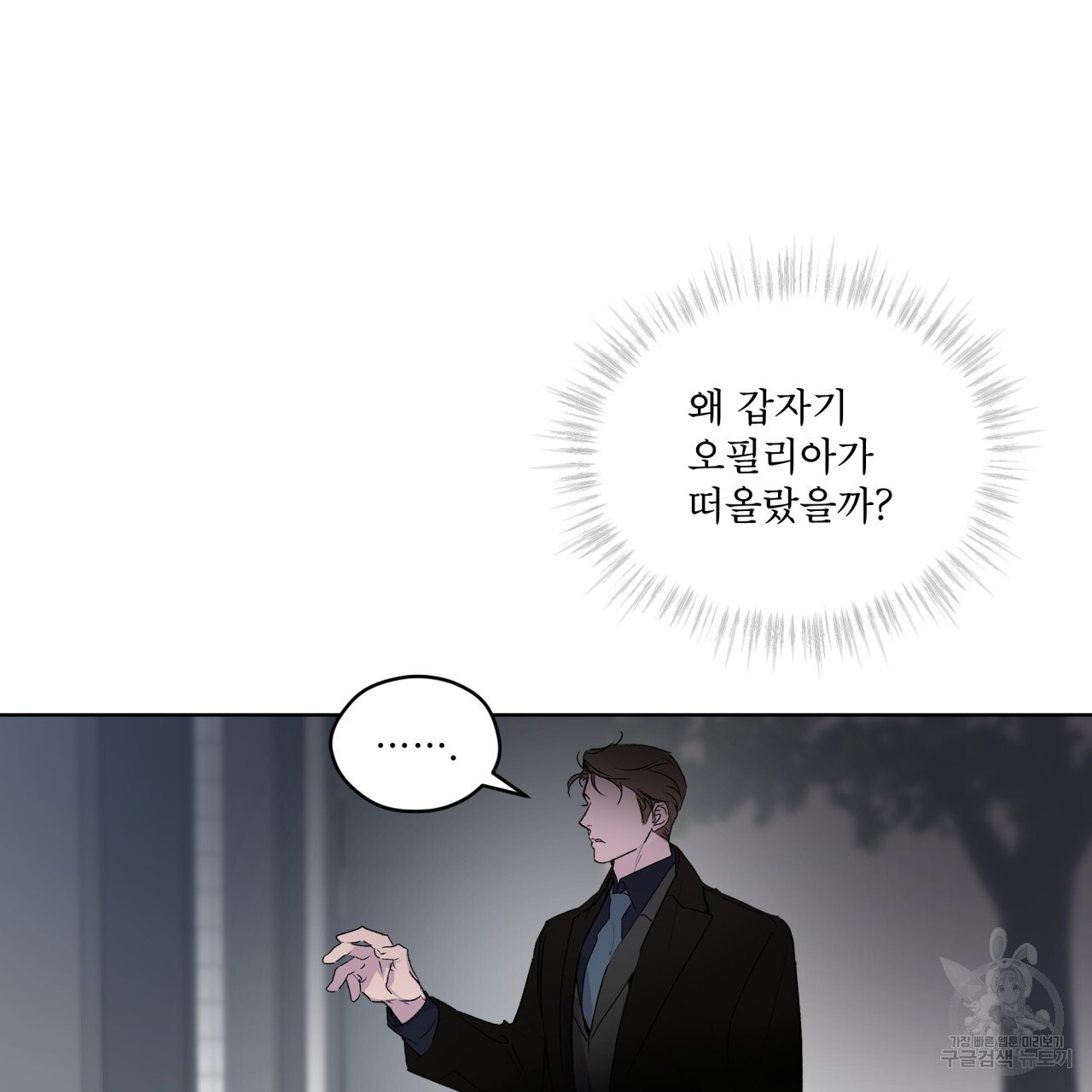 숨,의 기억 9화 - 웹툰 이미지 111