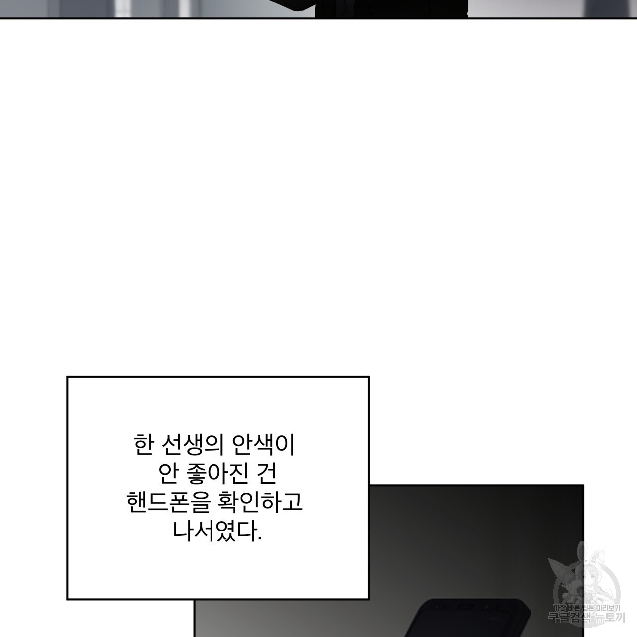 숨,의 기억 9화 - 웹툰 이미지 112
