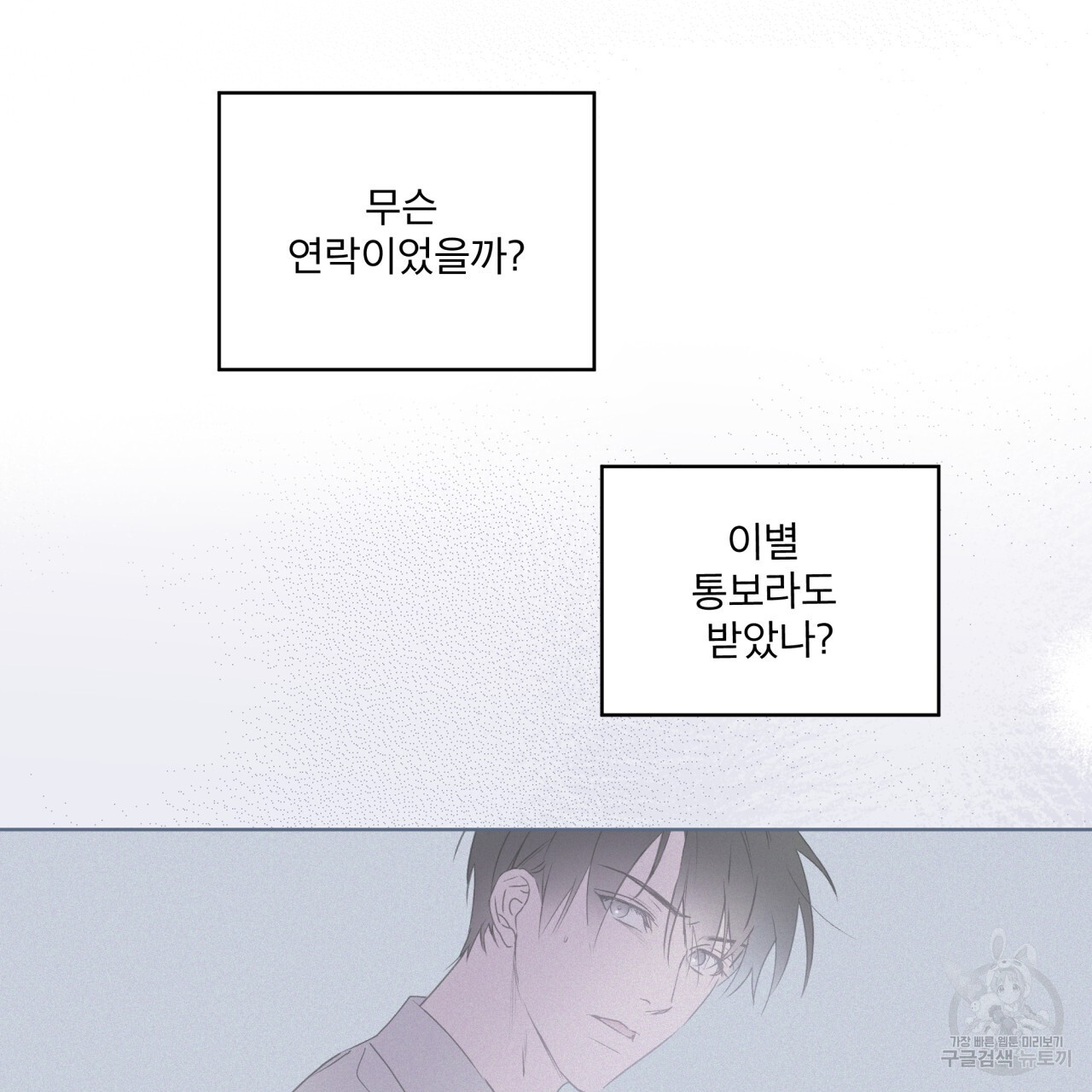 숨,의 기억 9화 - 웹툰 이미지 114
