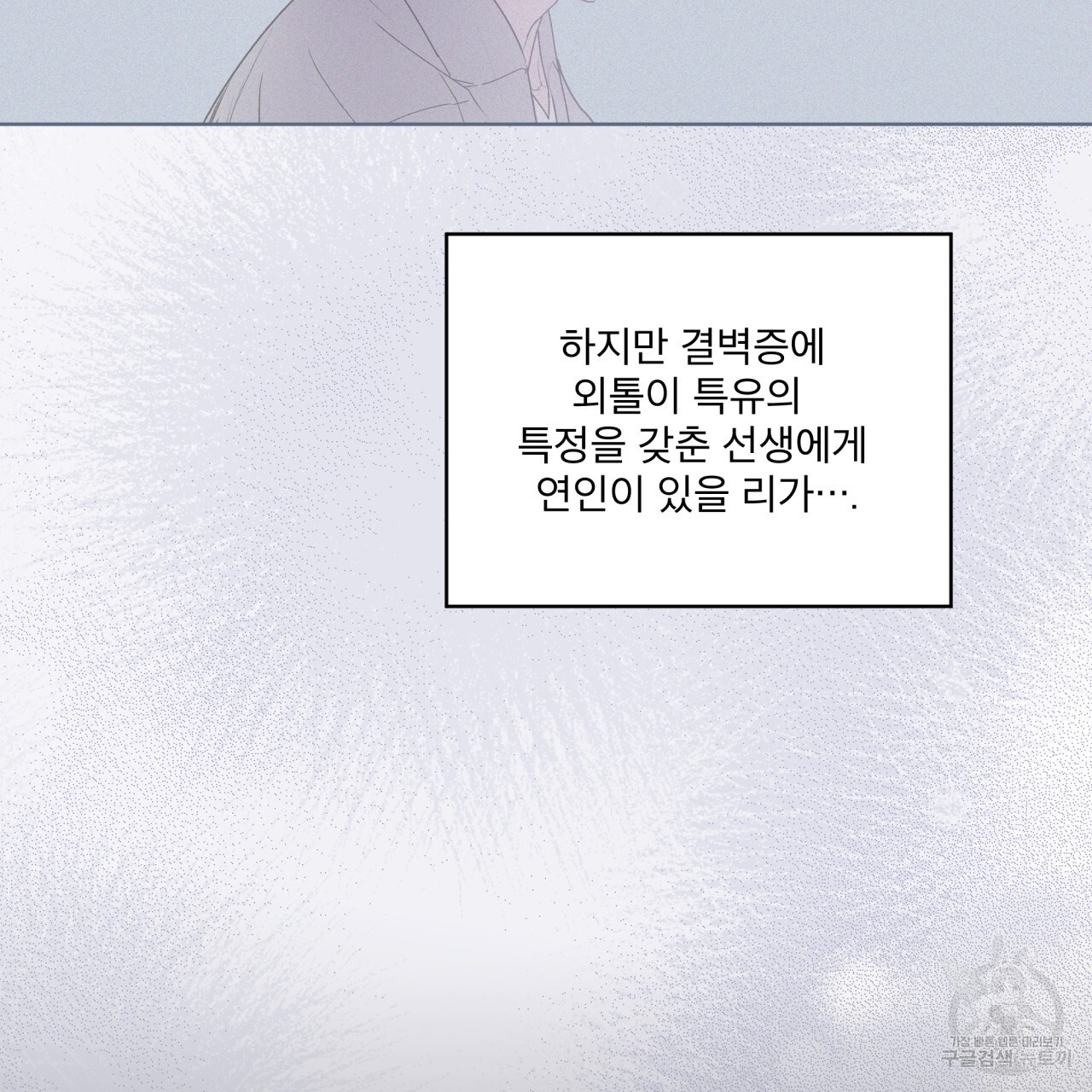 숨,의 기억 9화 - 웹툰 이미지 115